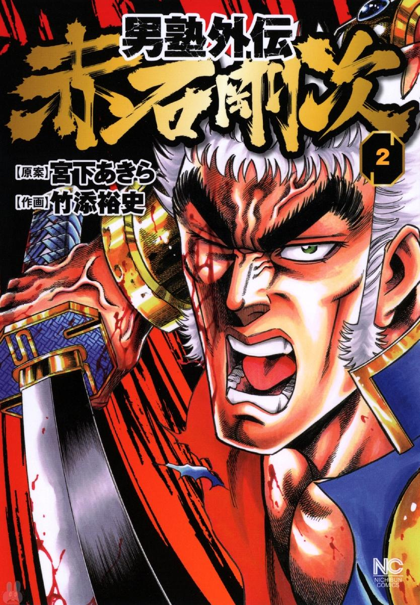 Otokojuku Gaiden - Akashi Gouji 赤石剛壱 第1页