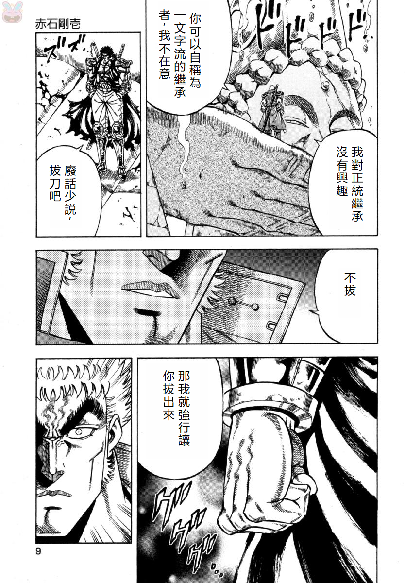 Otokojuku Gaiden - Akashi Gouji 赤石剛壱 第11页