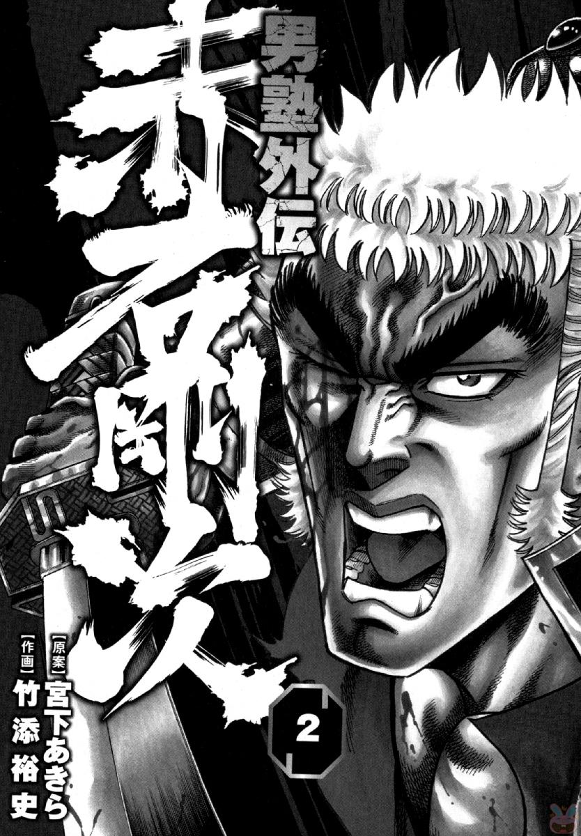 Otokojuku Gaiden - Akashi Gouji 赤石剛壱 第3页