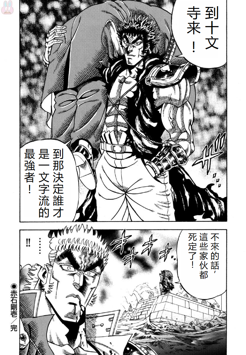 Otokojuku Gaiden - Akashi Gouji 赤石剛壱 第28页