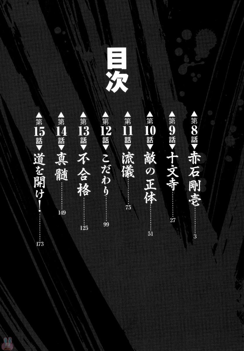 Otokojuku Gaiden - Akashi Gouji 赤石剛壱 第4页