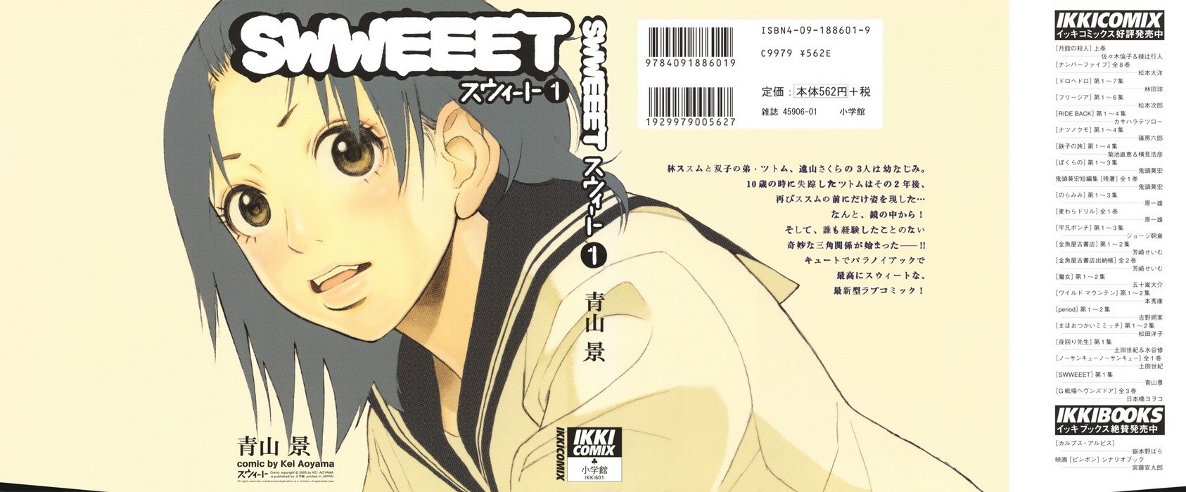 SWWEEET Vol. 1 Ch. 1 第1页