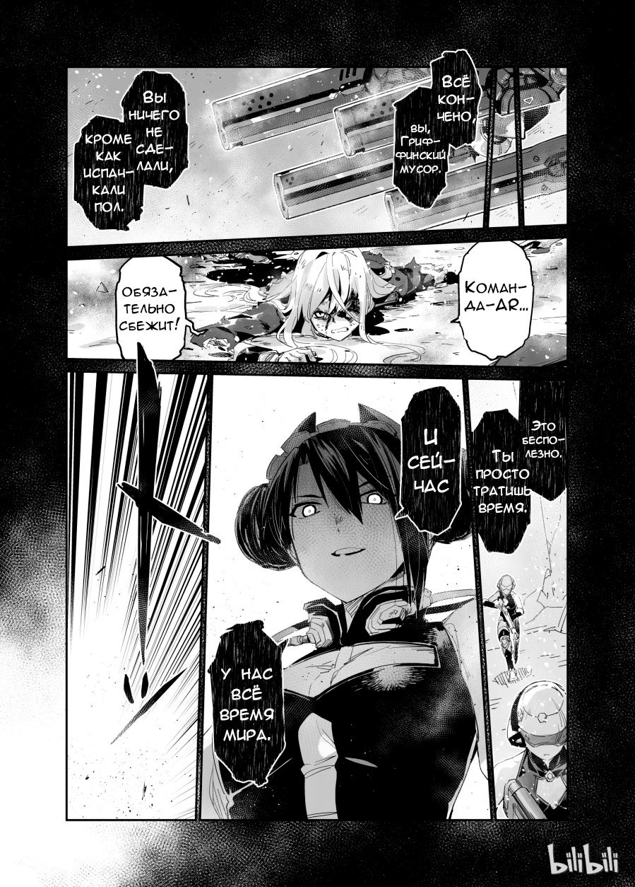 Girls' Frontline Log. 002 第22页