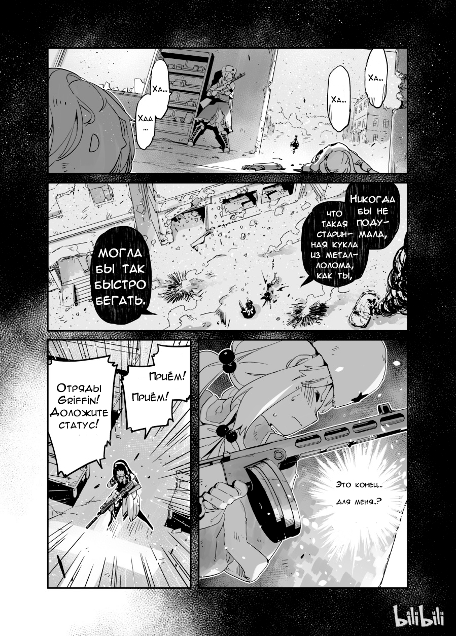 Girls' Frontline Log. 002 第23页