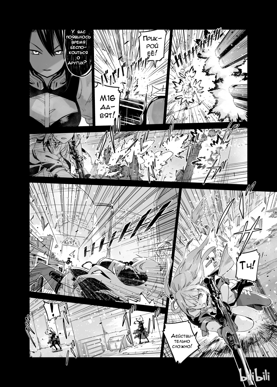 Girls' Frontline Log. 002 第29页