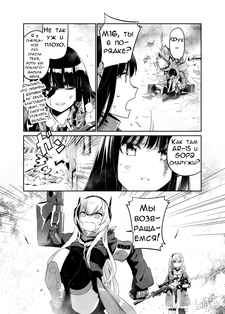 Girls' Frontline Log. 002 第4页