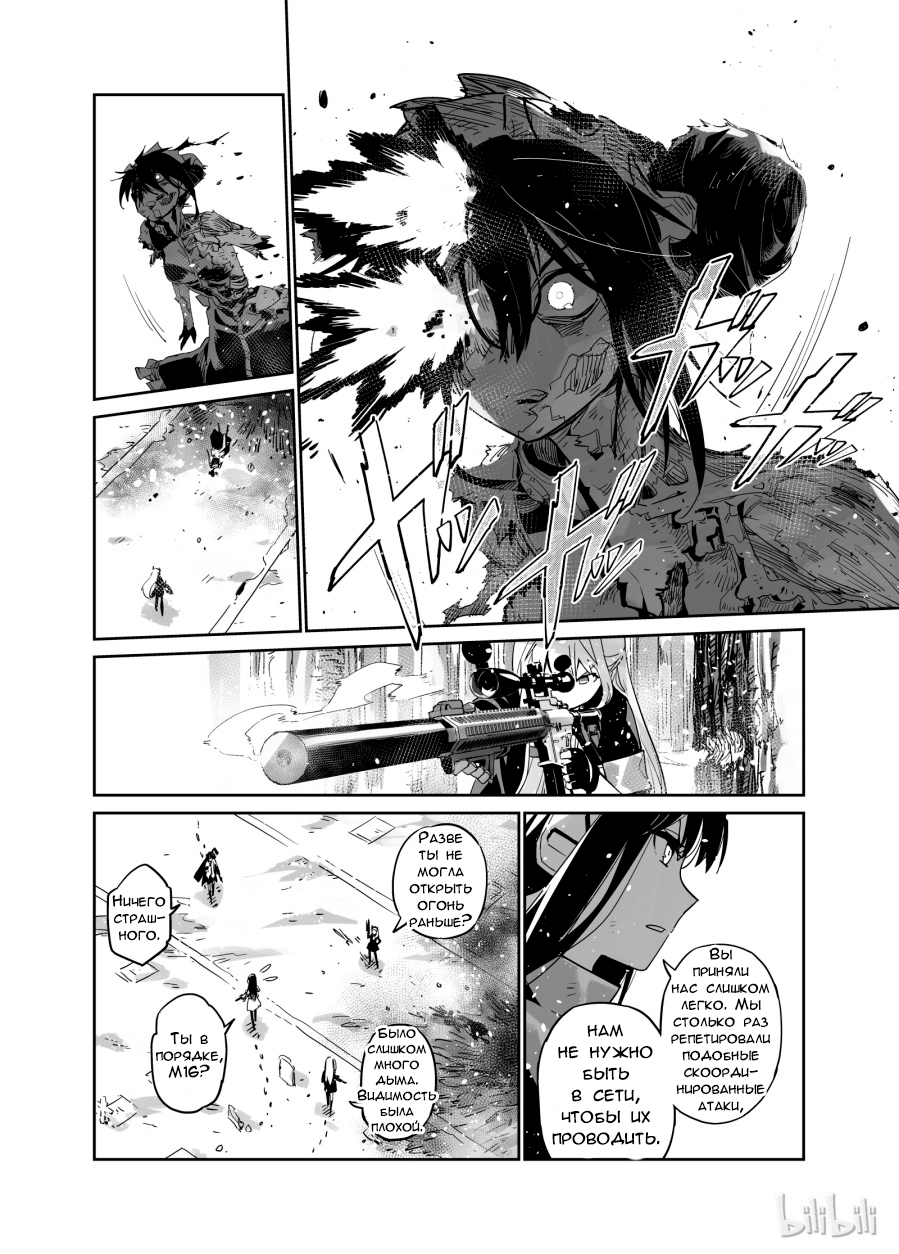 Girls' Frontline Log. 002 第38页