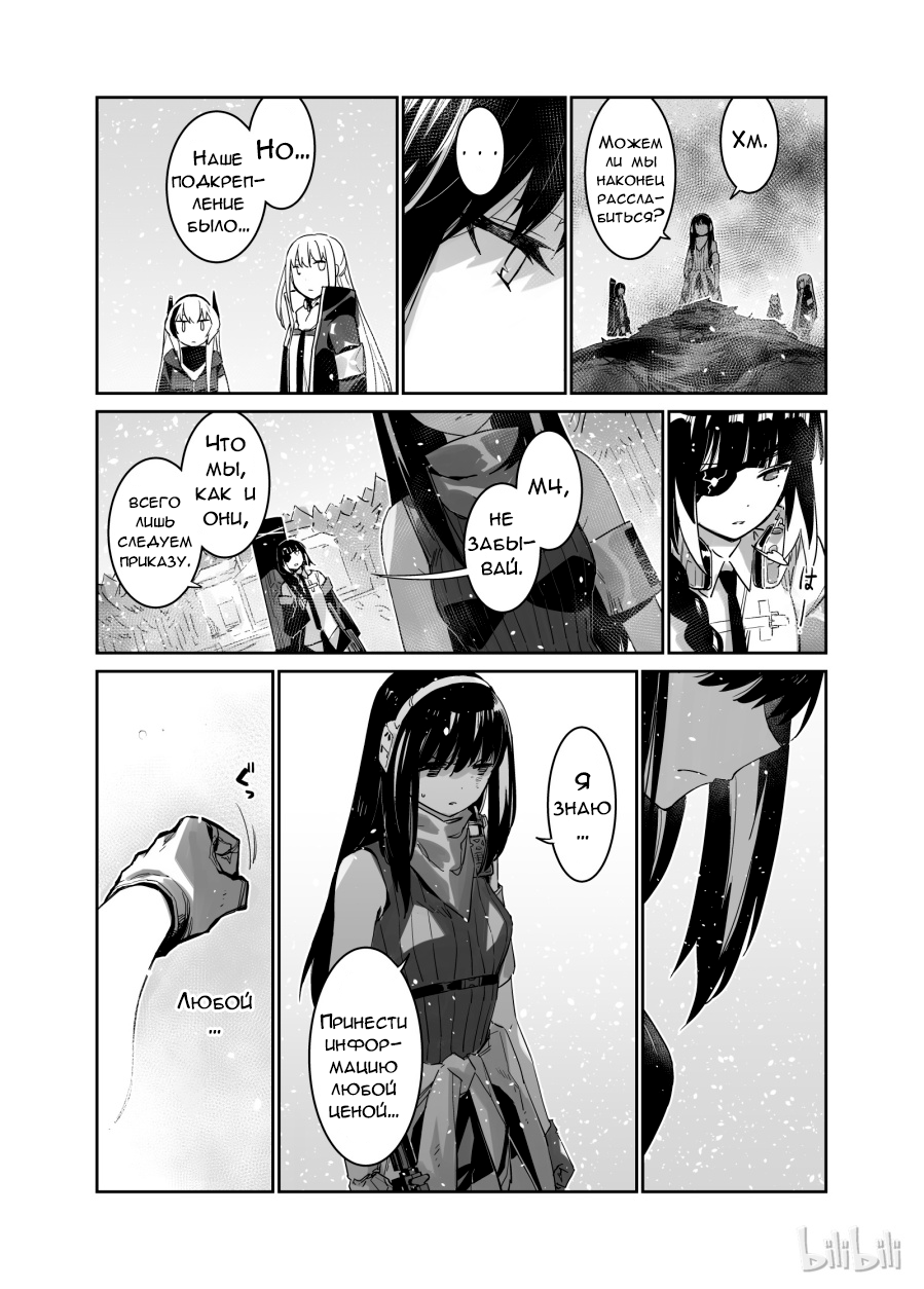 Girls' Frontline Log. 002 第39页