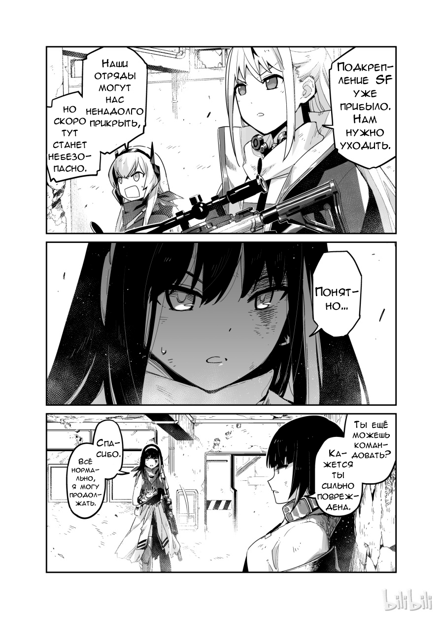 Girls' Frontline Log. 002 第5页