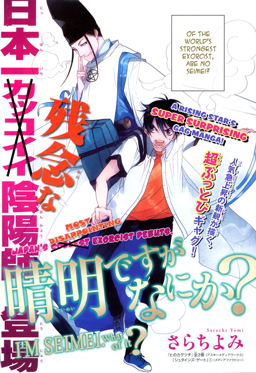 Seimei desu ga nani ka? 第3页