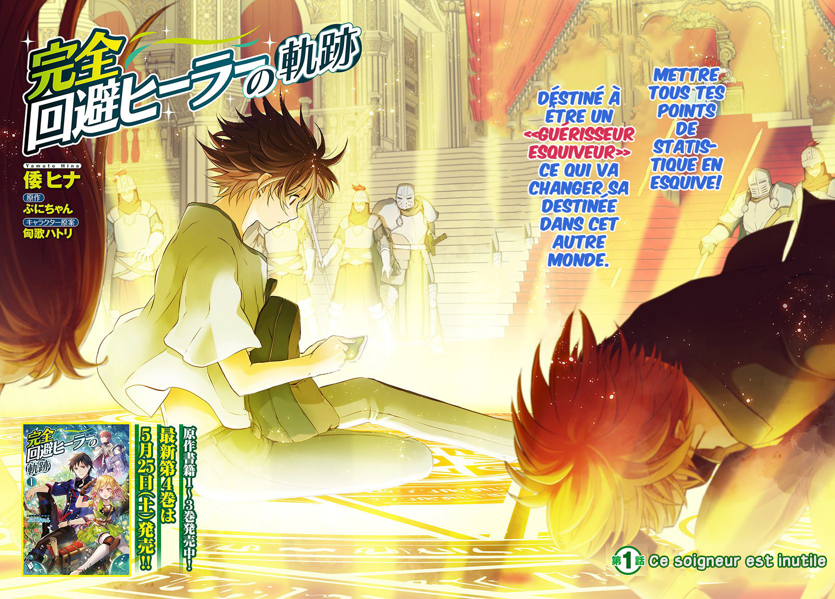 Kanzen Kaihi Healer no Kiseki Ce soigneur est inutile 第3页