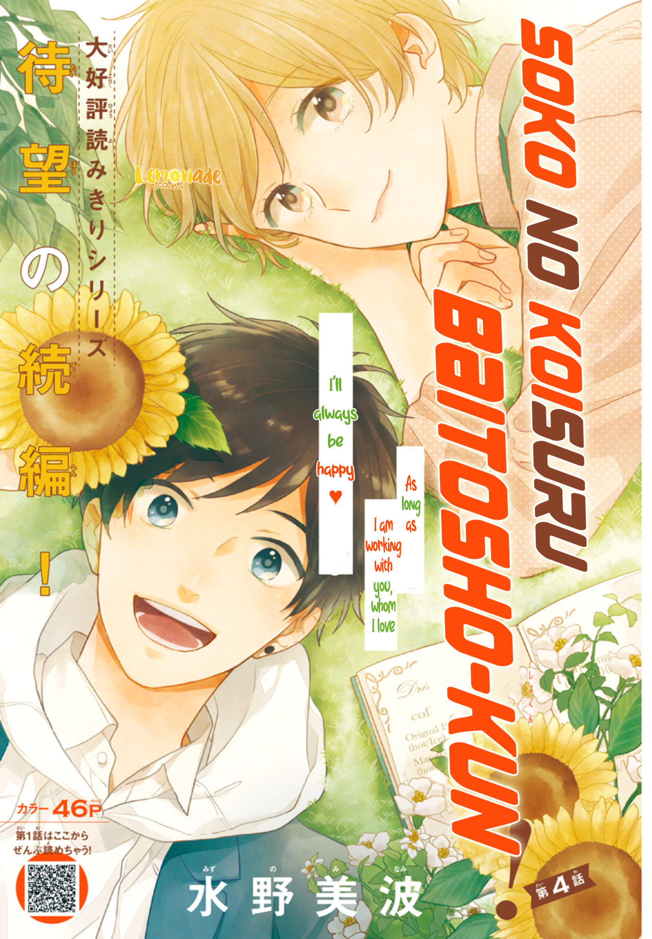 Soko no Koisuru Baitosho-kun Vol. 1 Ch. 4 第3页