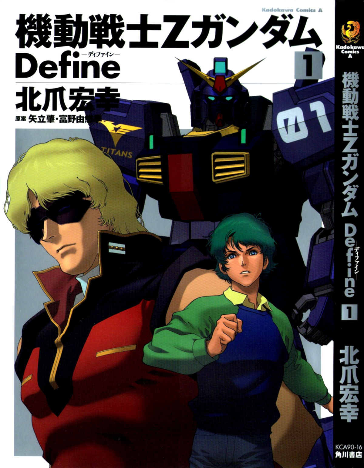 Kidou Senshi Z Gundam Define 第1页