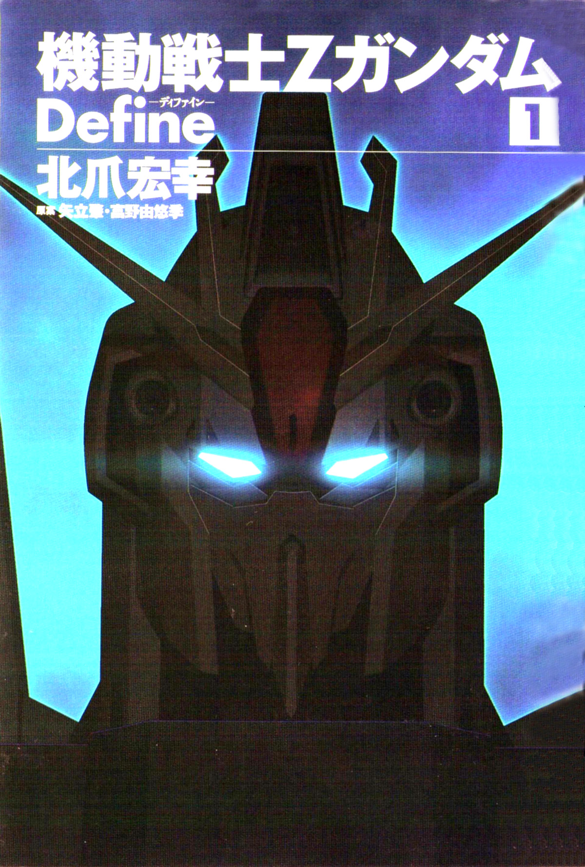 Kidou Senshi Z Gundam Define 第3页