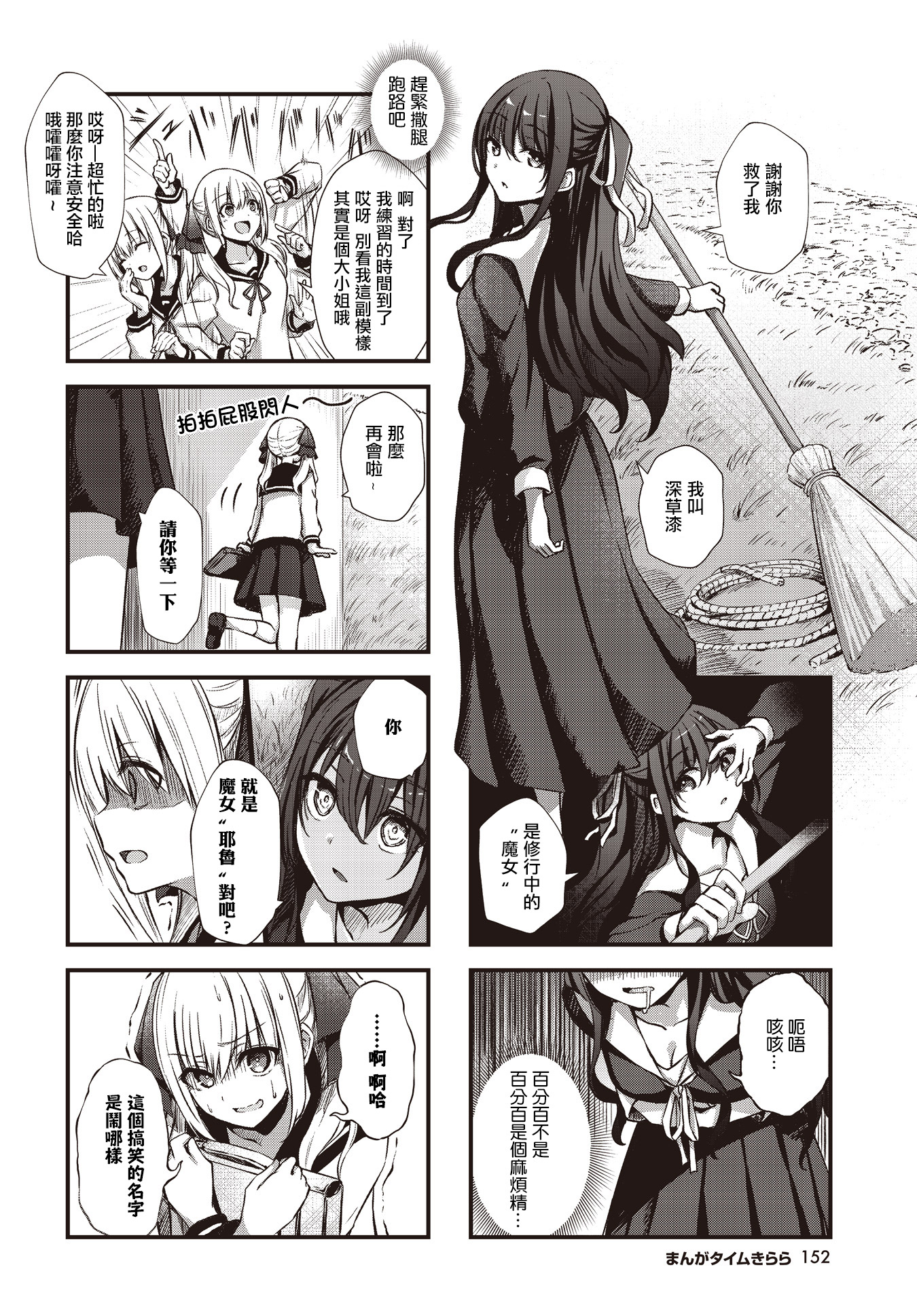 Like A Witch! 第4页