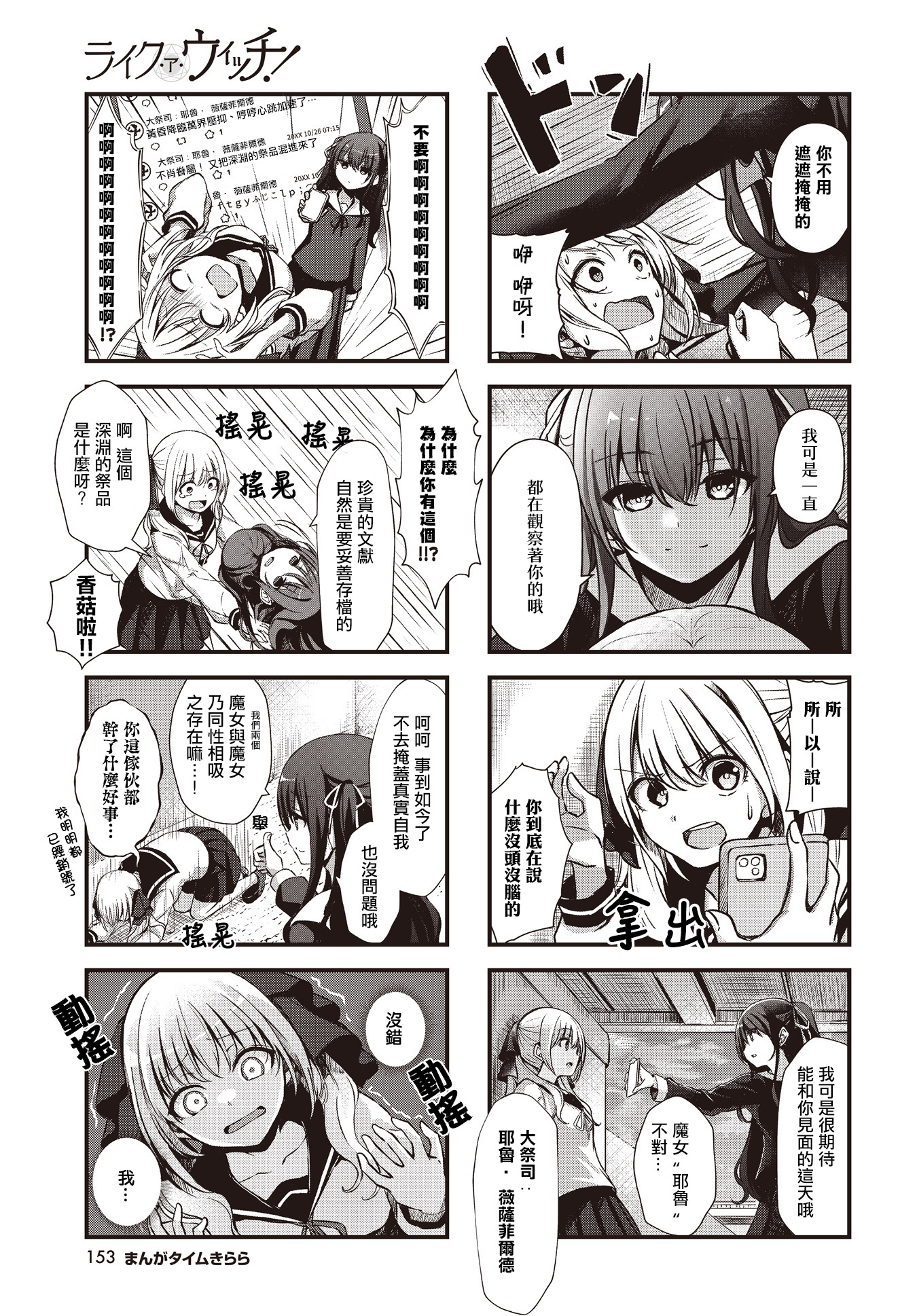 Like A Witch! 第5页