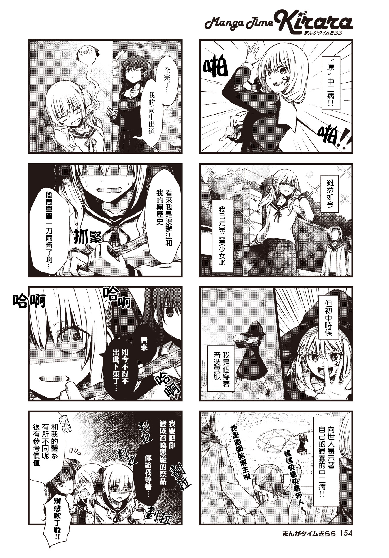Like A Witch! 第6页