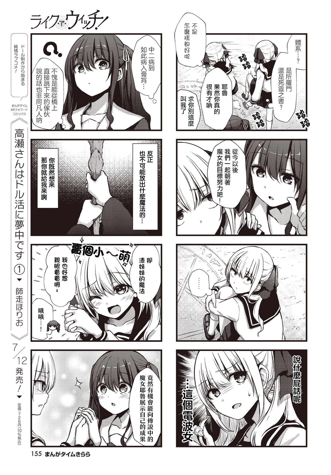 Like A Witch! 第7页