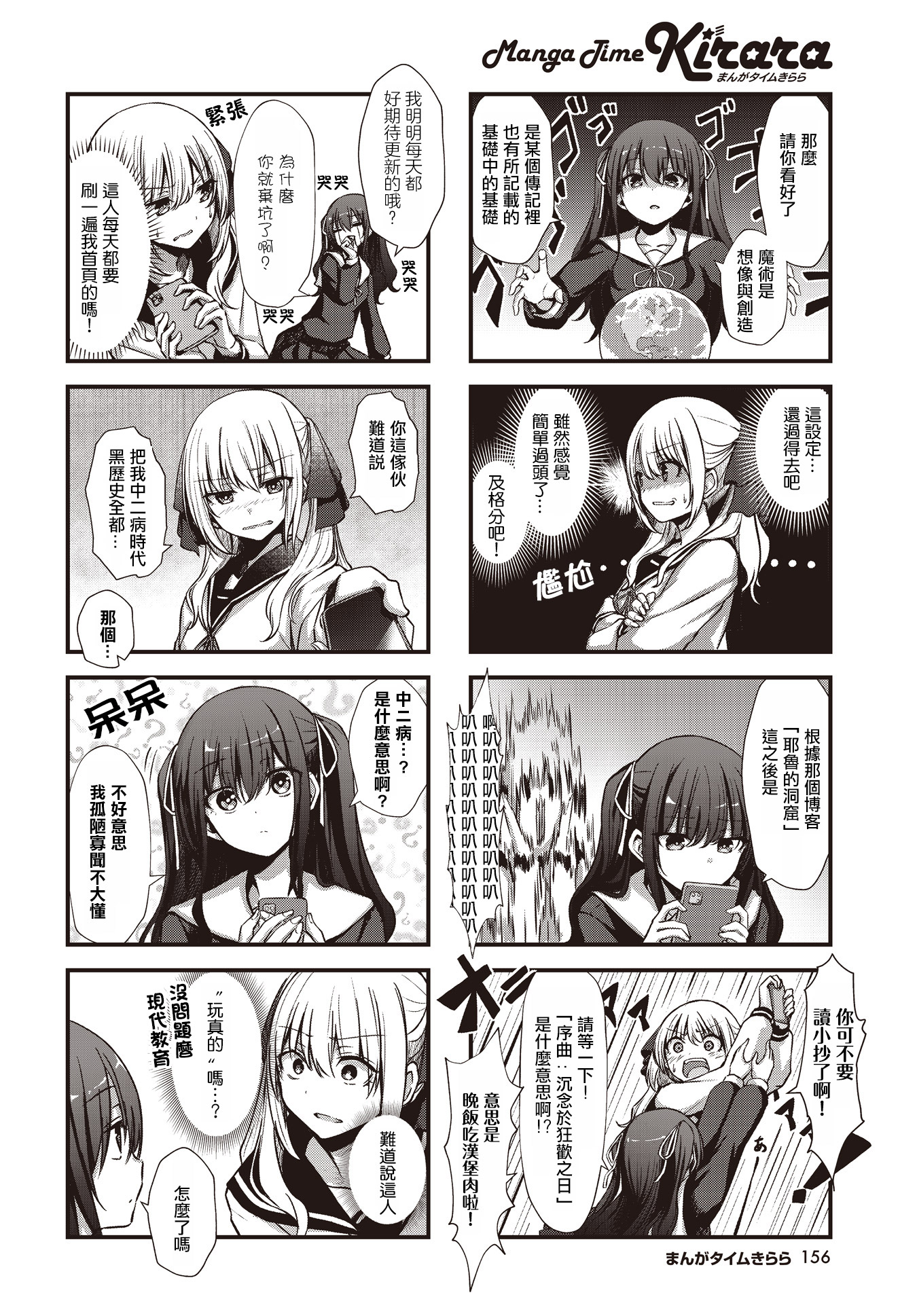 Like A Witch! 第8页