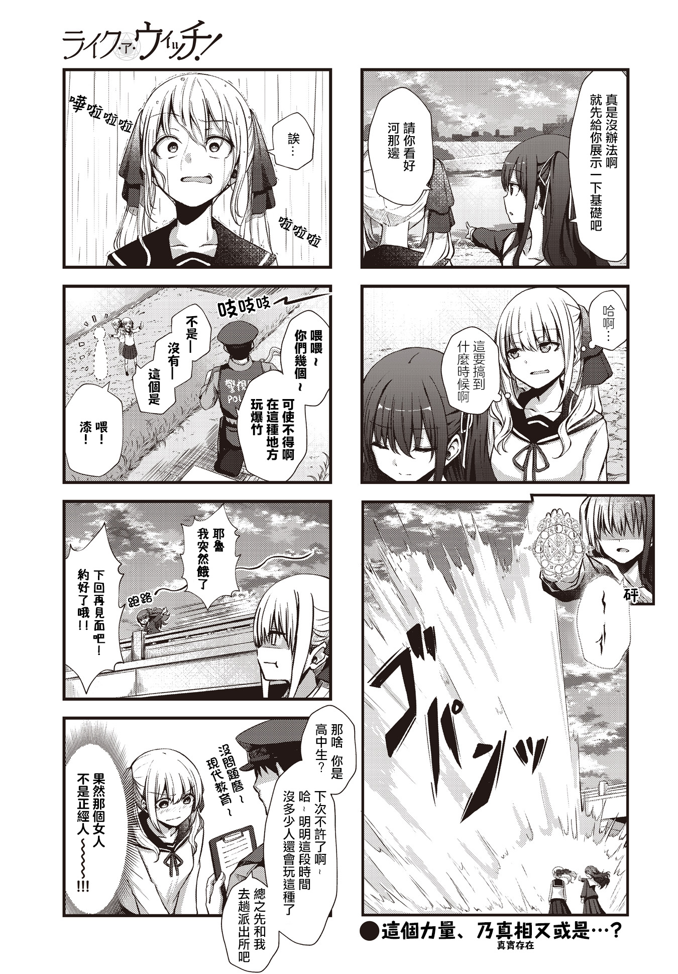Like A Witch! Ch. 1 第9页