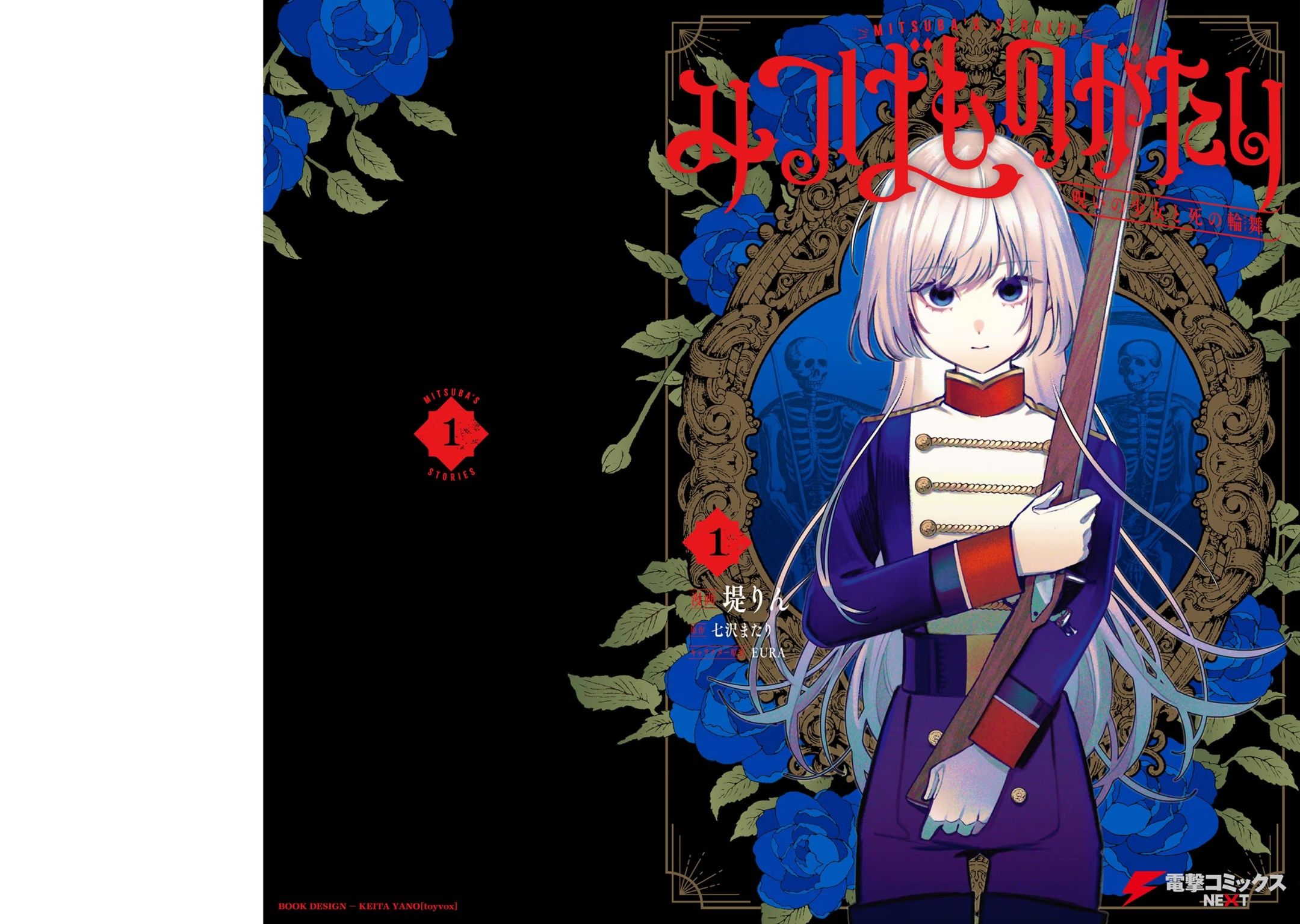 Mitsuba Monogatari Despertar 第1页