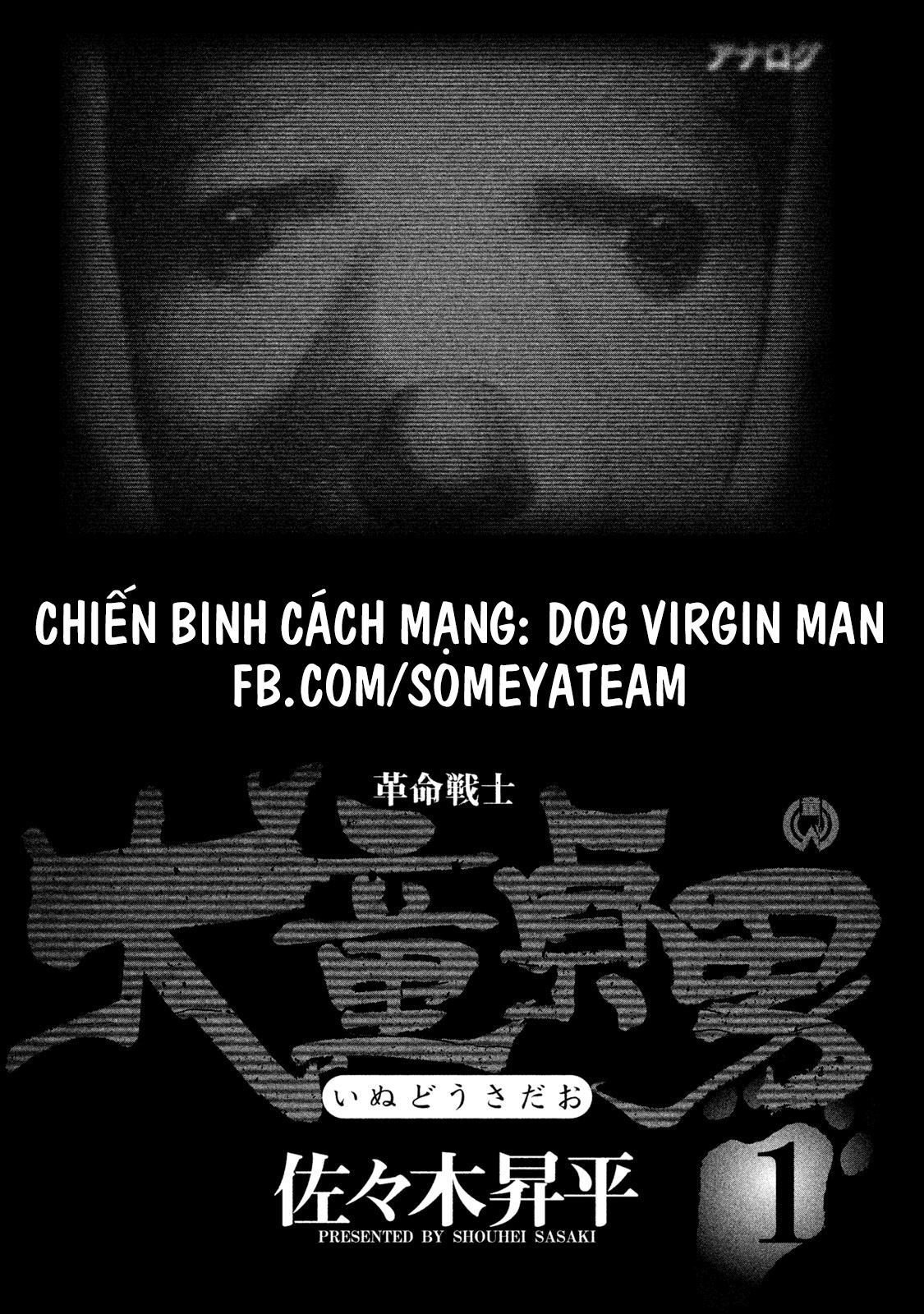 Revolutionary Fighter: Dog Virgin Man 第3页