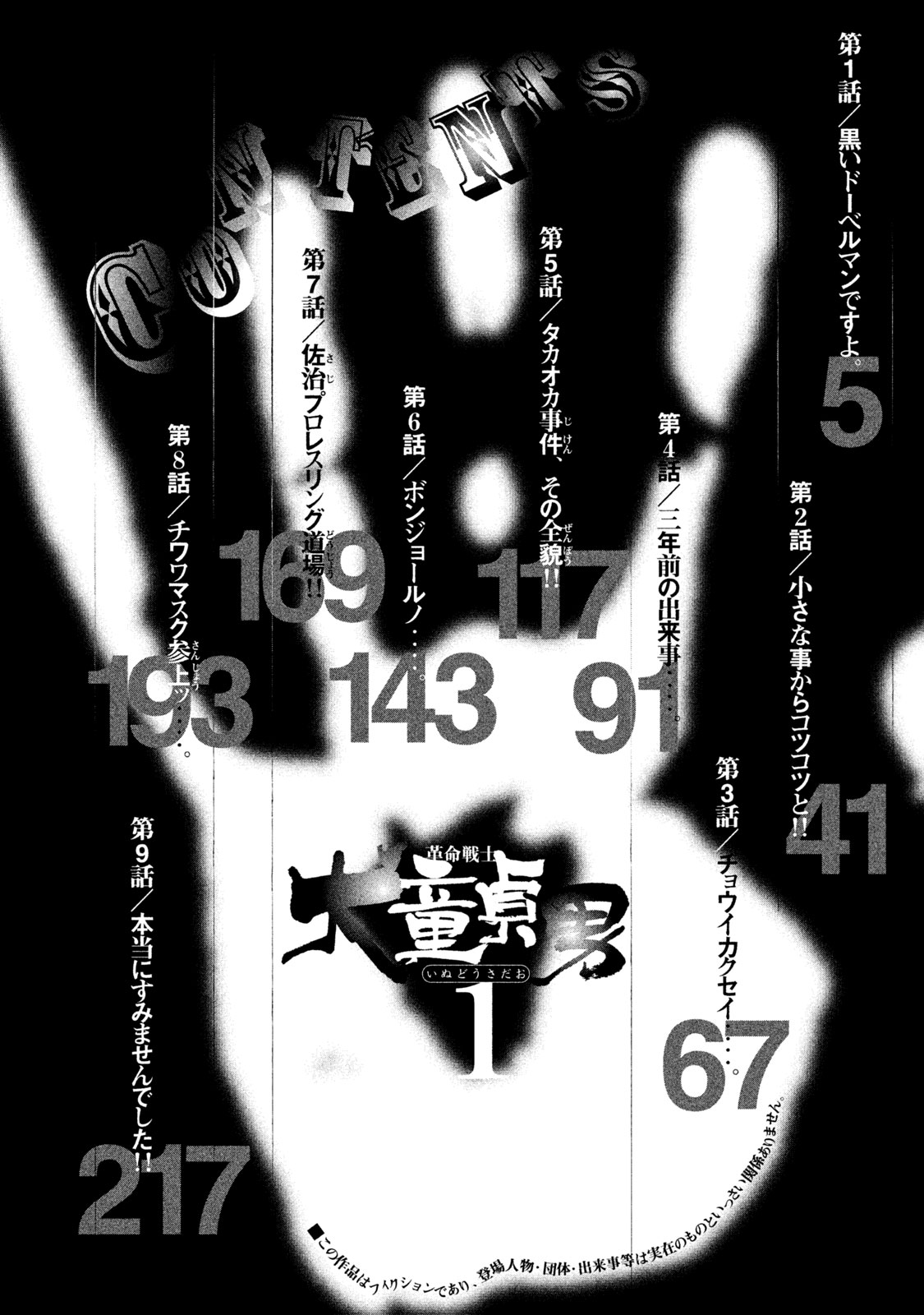 Revolutionary Fighter: Dog Virgin Man 第4页