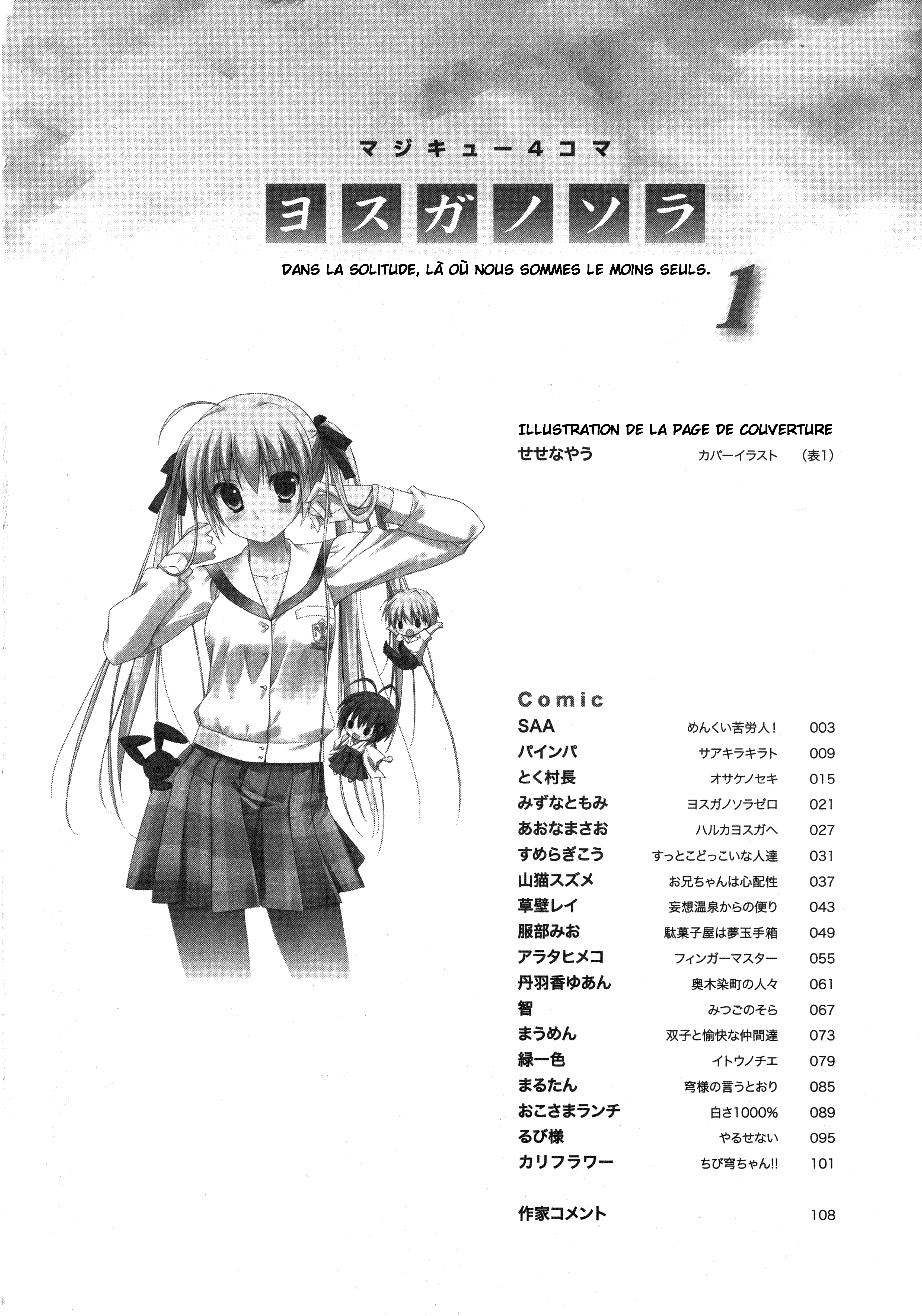 Yosuga no Sora Anthology La sagesse d'une femme superficielle ! 第4页