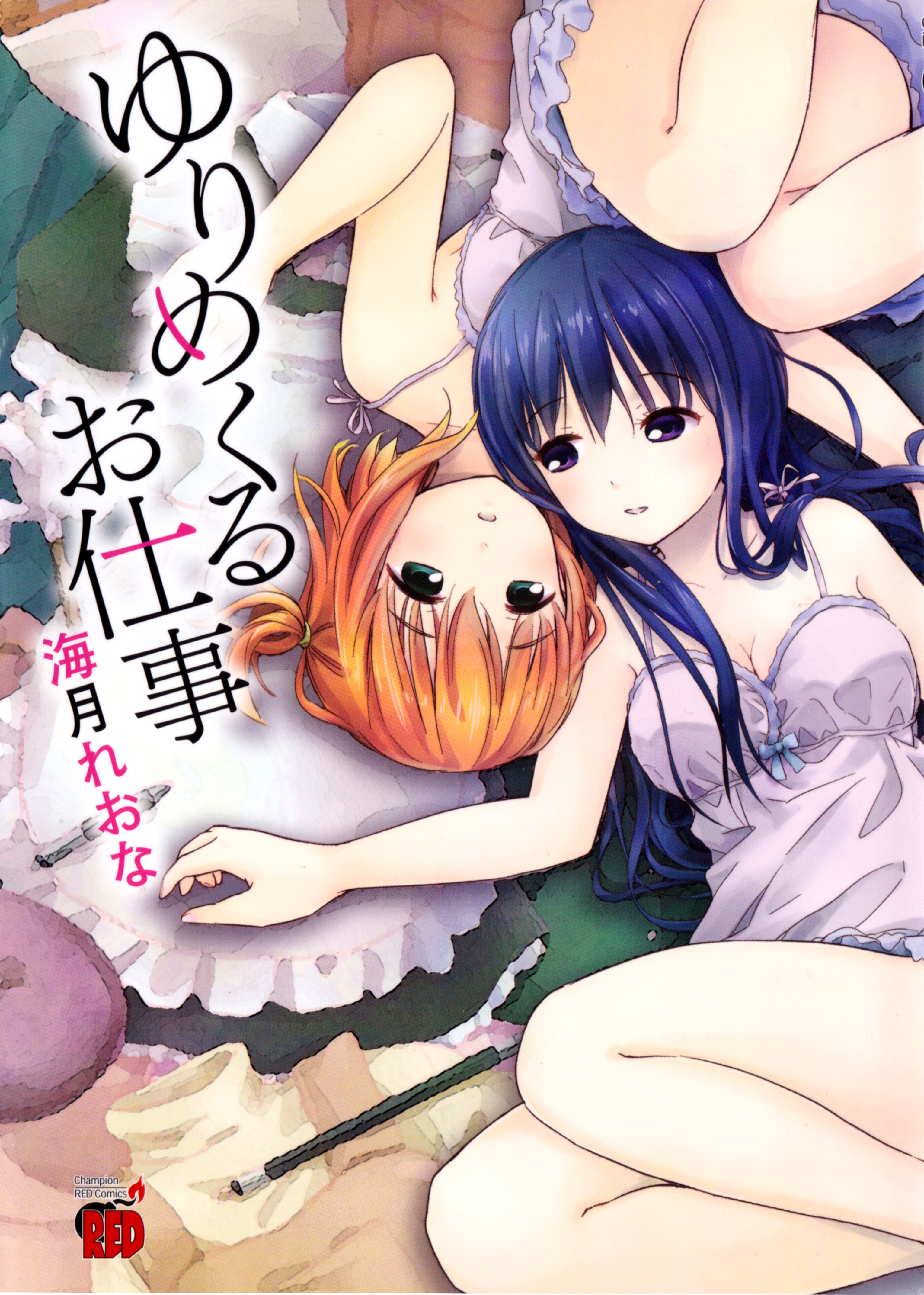 Yuri Mekuru Oshigoto 第1页