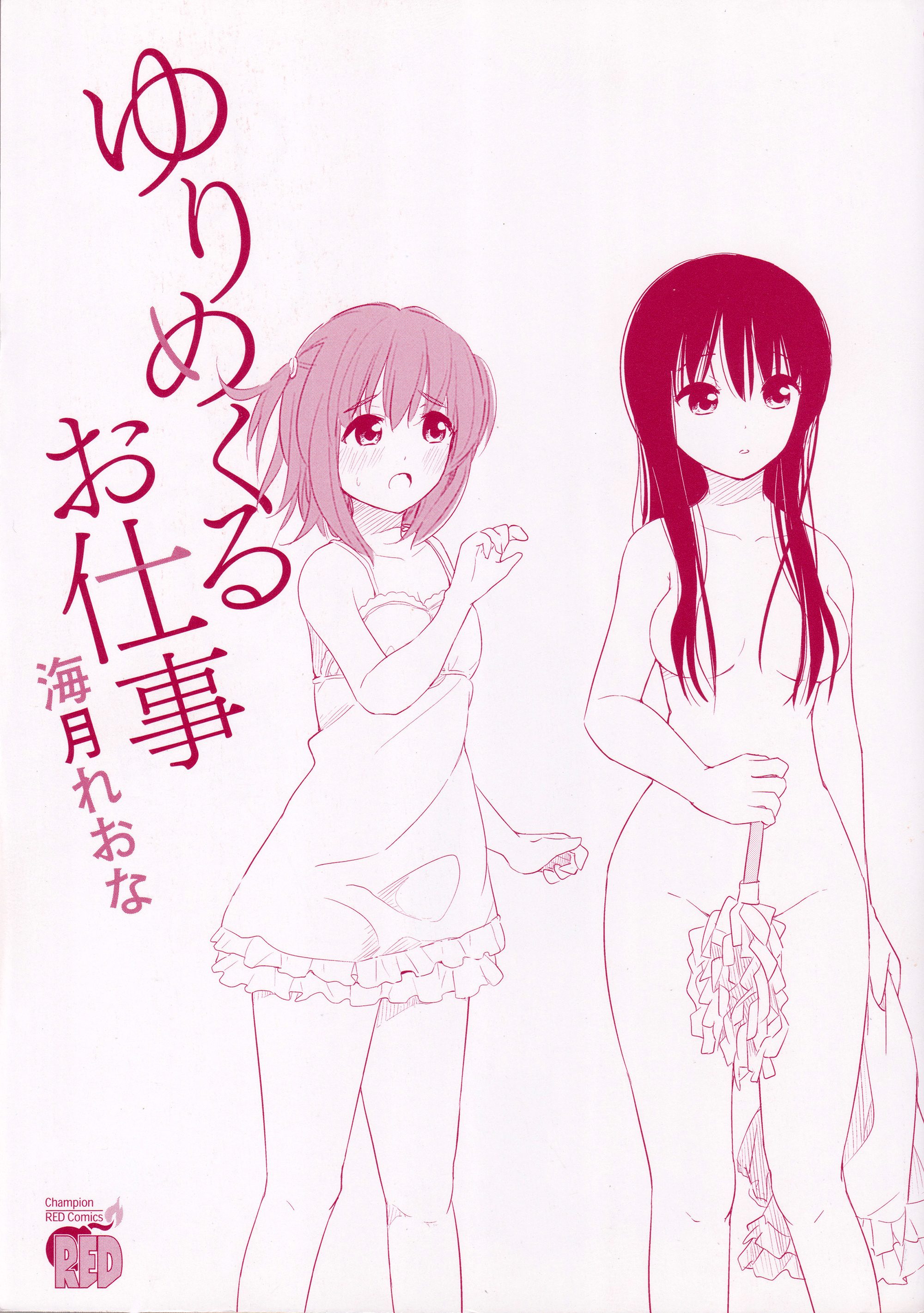 Yuri Mekuru Oshigoto 第2页