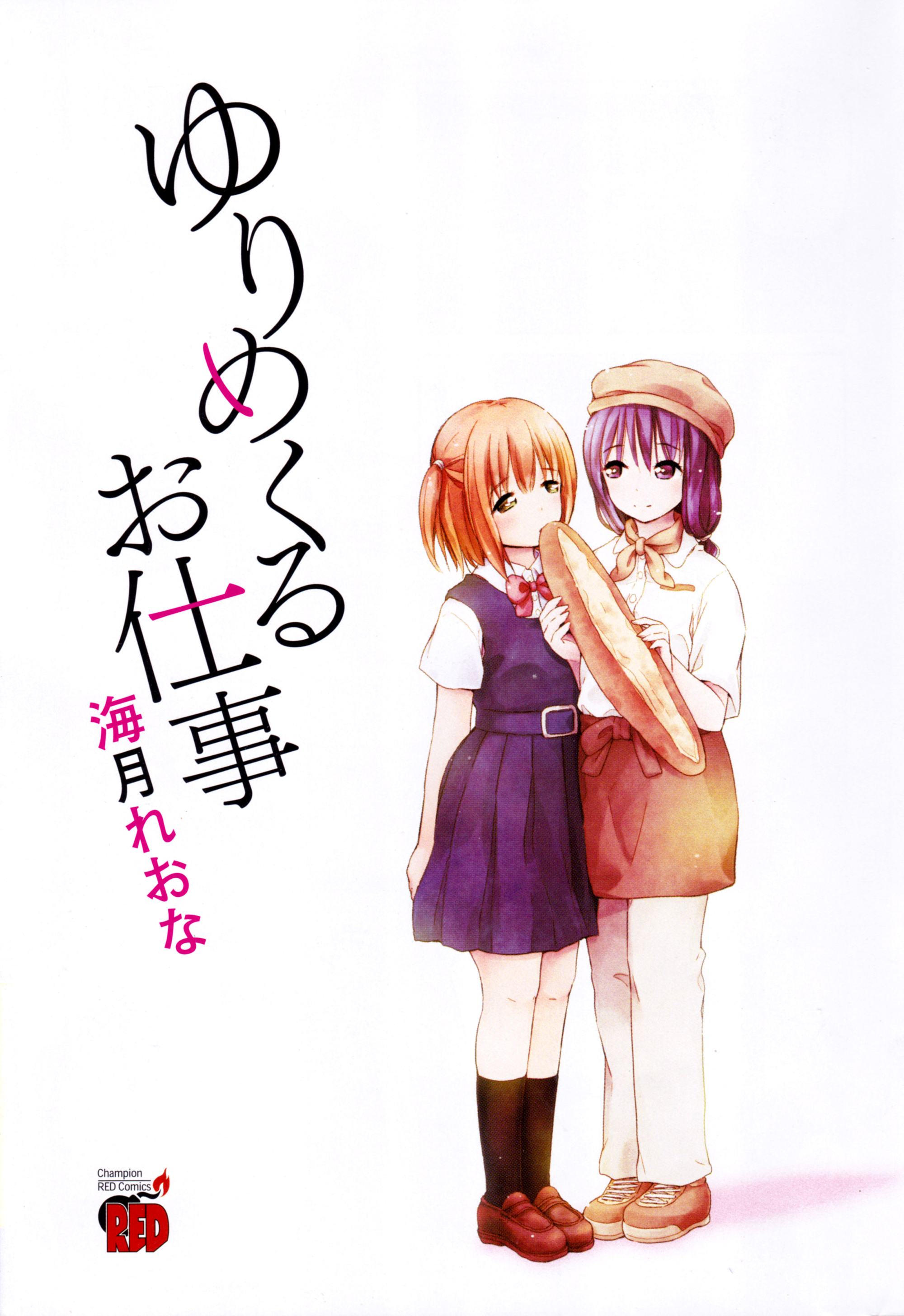 Yuri Mekuru Oshigoto 第4页