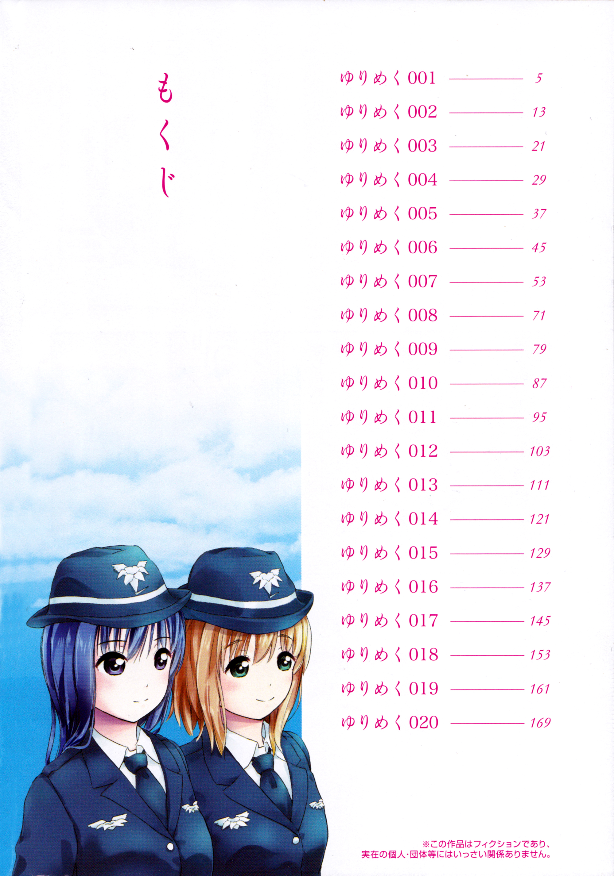 Yuri Mekuru Oshigoto 第7页