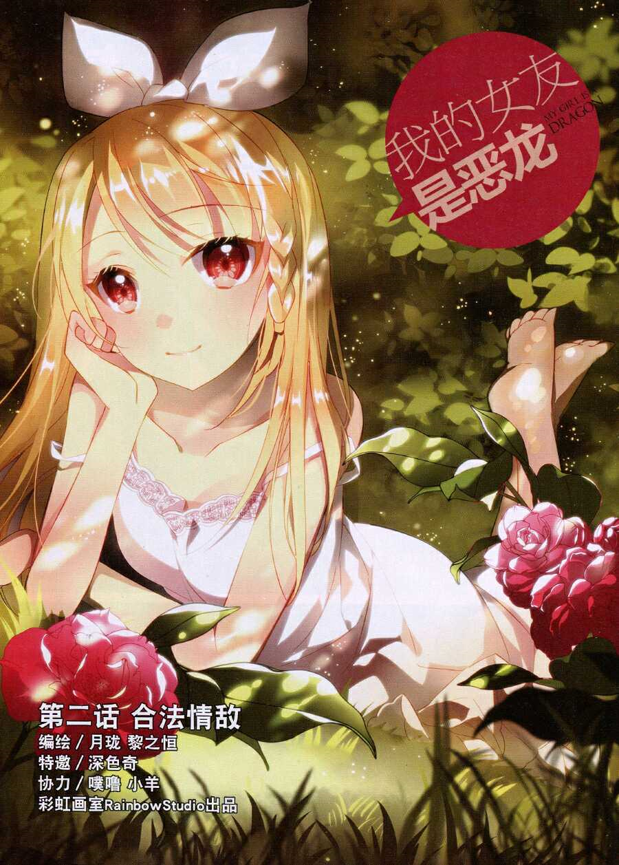 My Girlfriend Is a Dragon Ch. 2 第2页