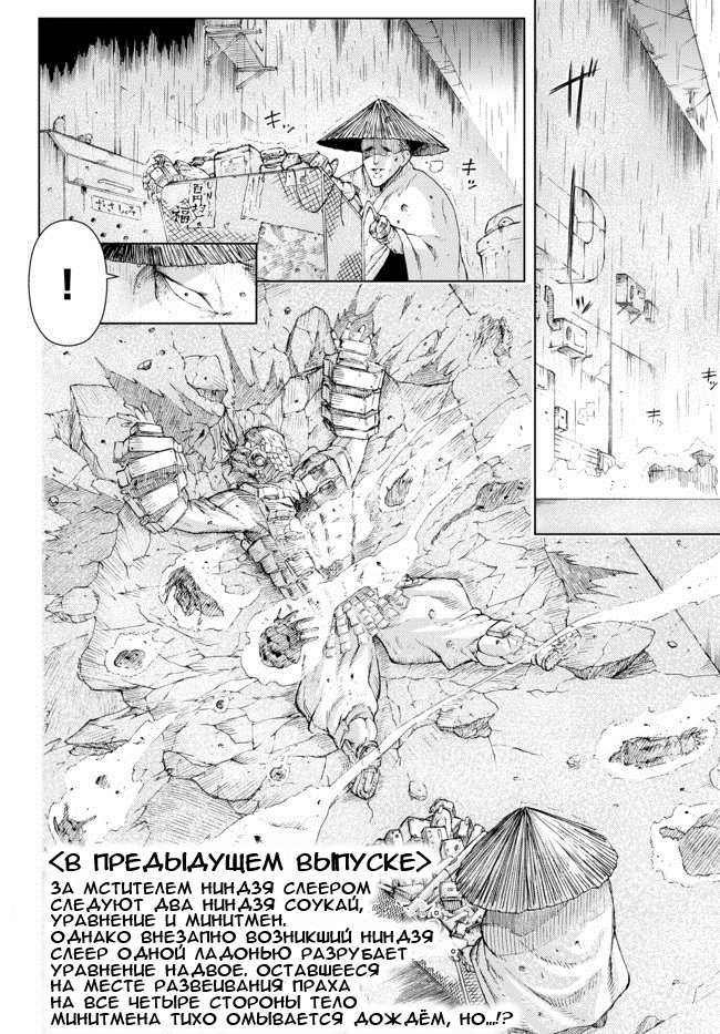 Ninja Slayer Kills Cансуй нулевой толерантности (2) 第1页