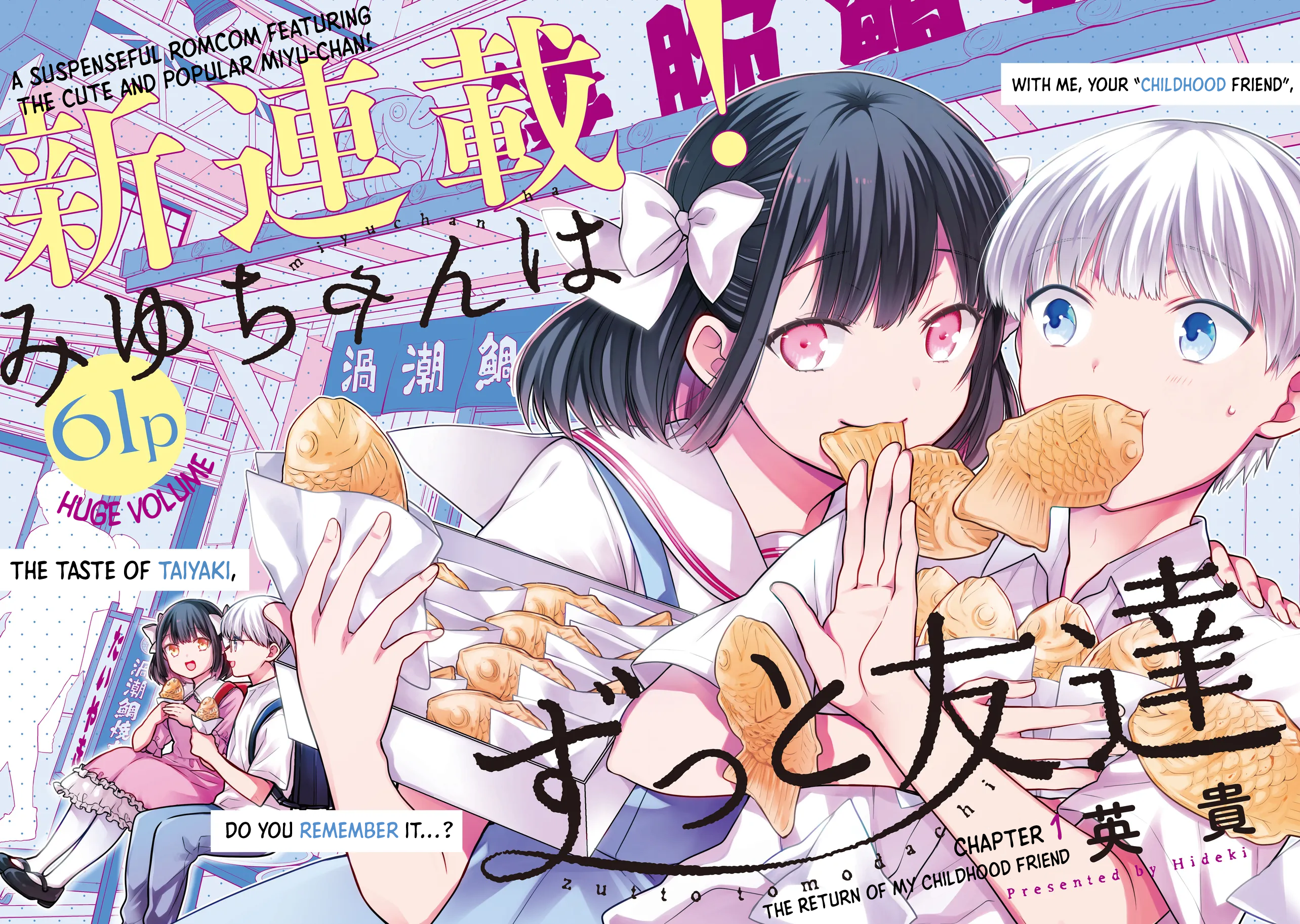 Miyu-chan wa Zutto Tomodachi 第3页
