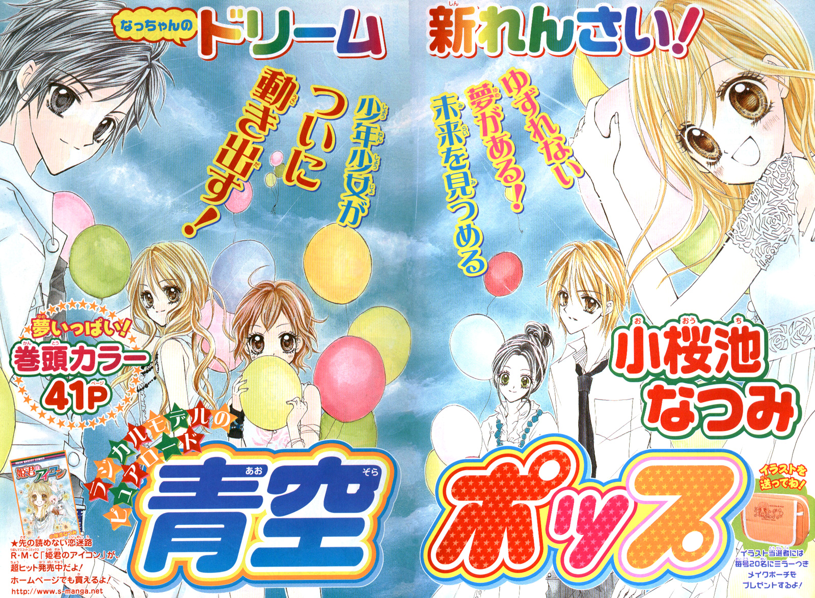 Aozora Pop 第2页