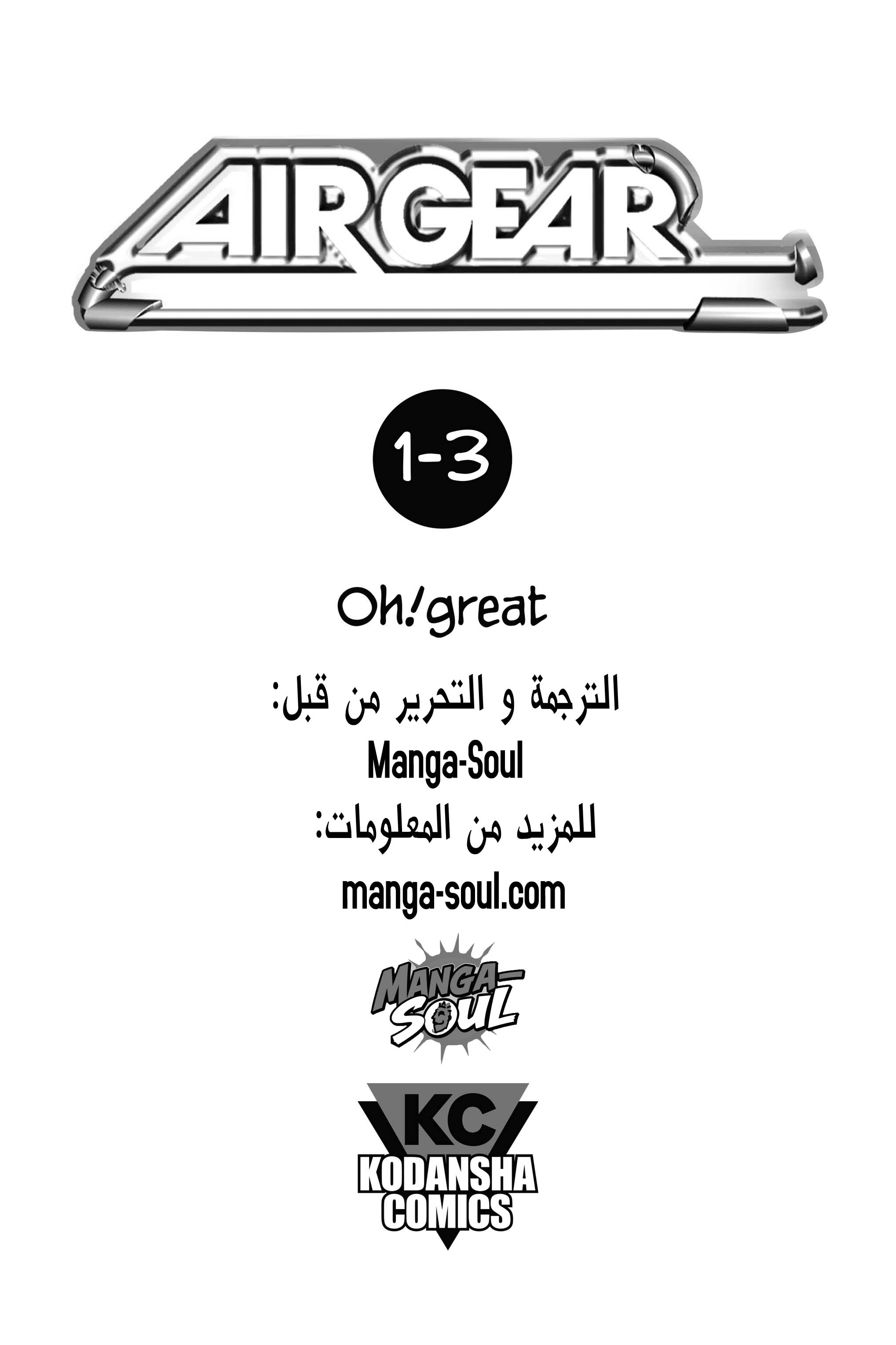 Air Gear 第2页