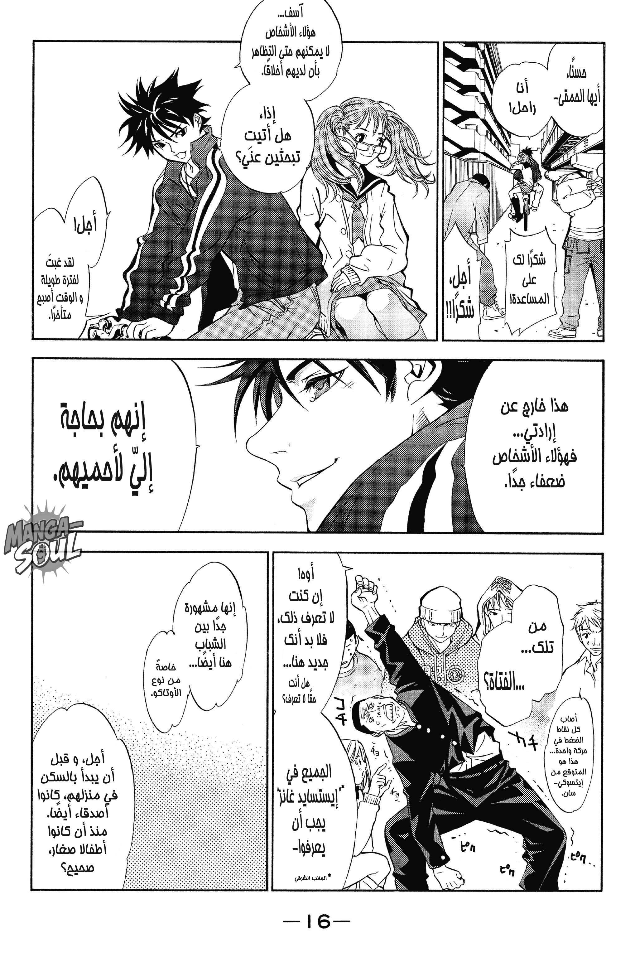 Air Gear Vol. 1 Ch. 1 第16页