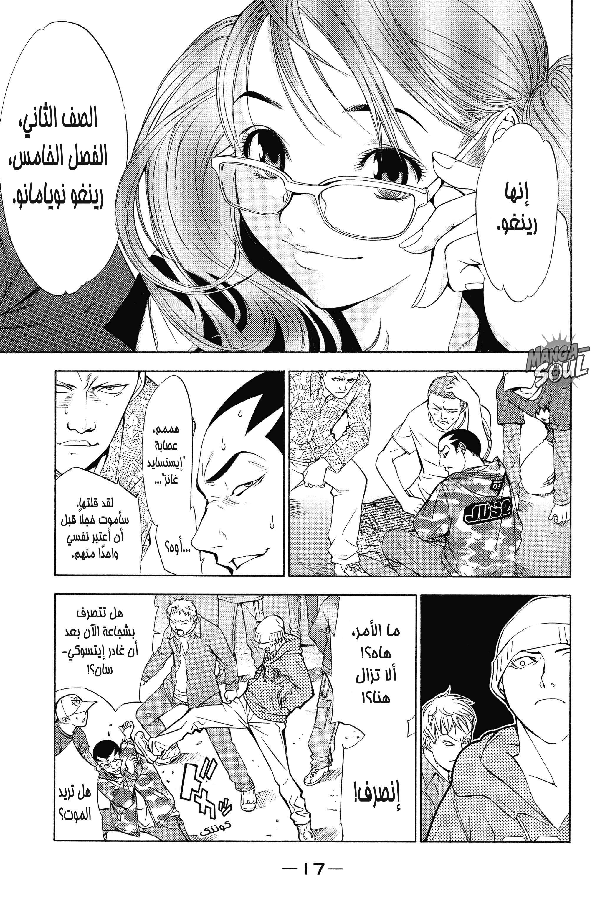 Air Gear Vol. 1 Ch. 1 第17页