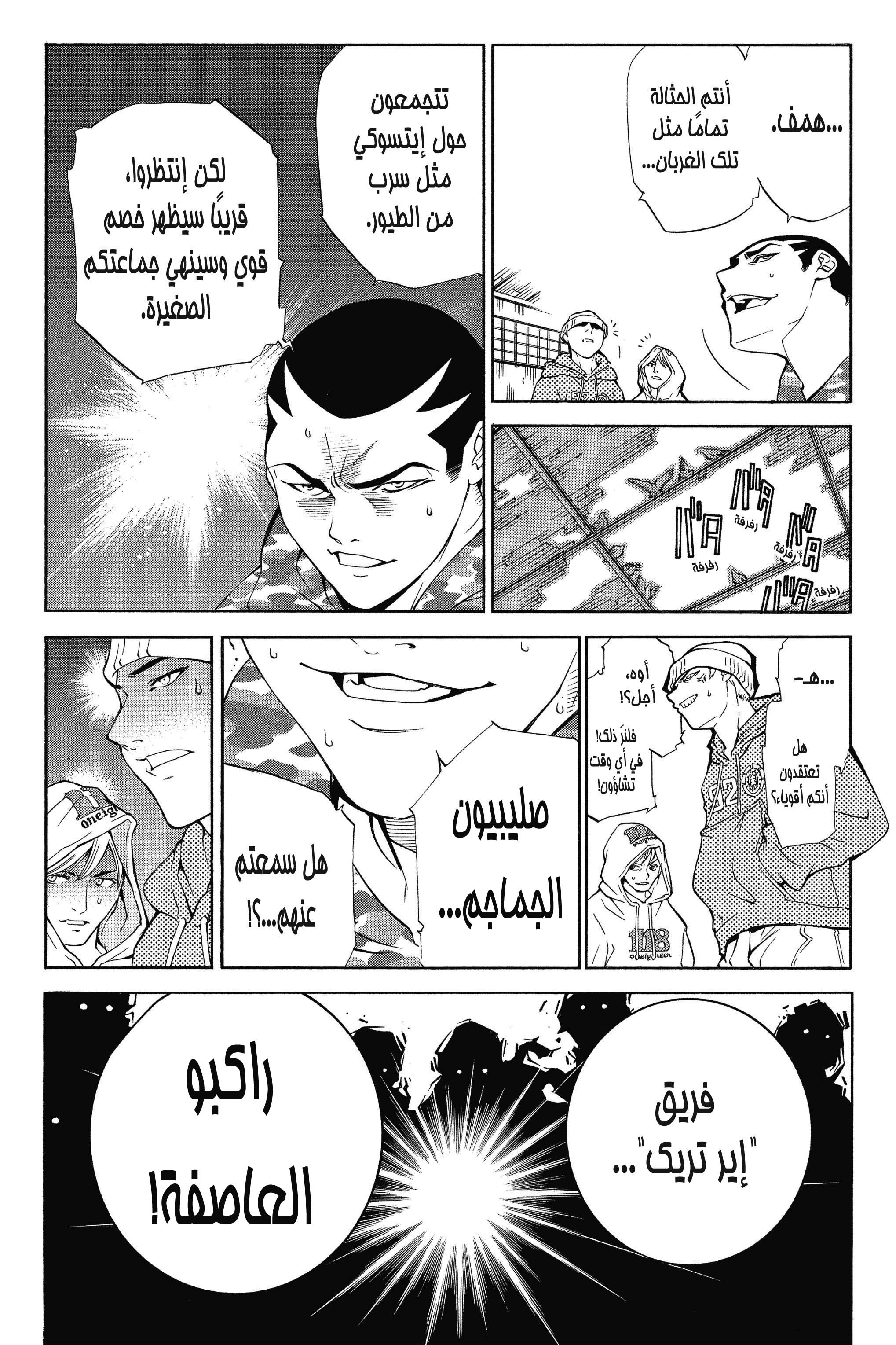 Air Gear Vol. 1 Ch. 1 第18页