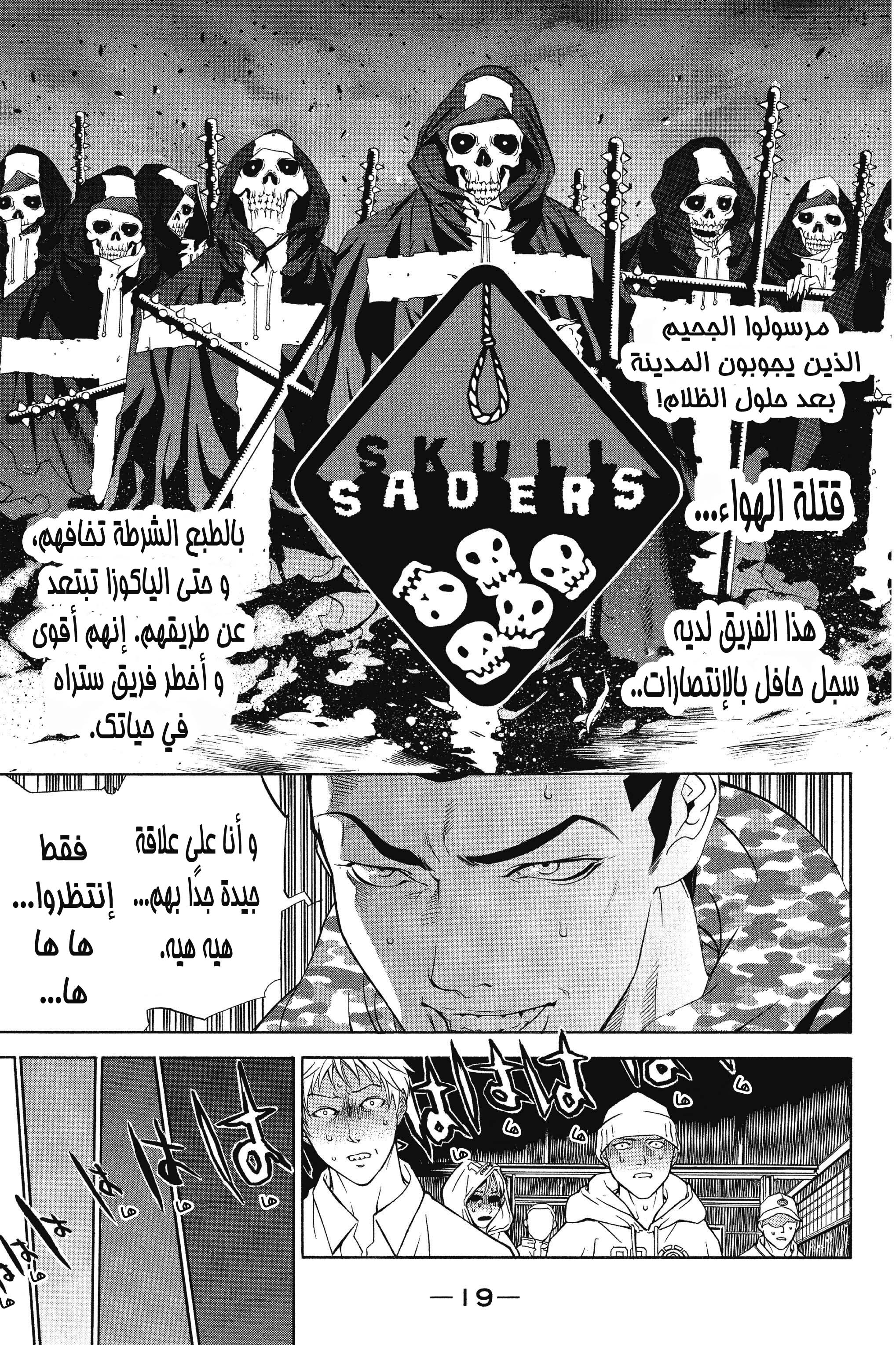 Air Gear Vol. 1 Ch. 1 第19页
