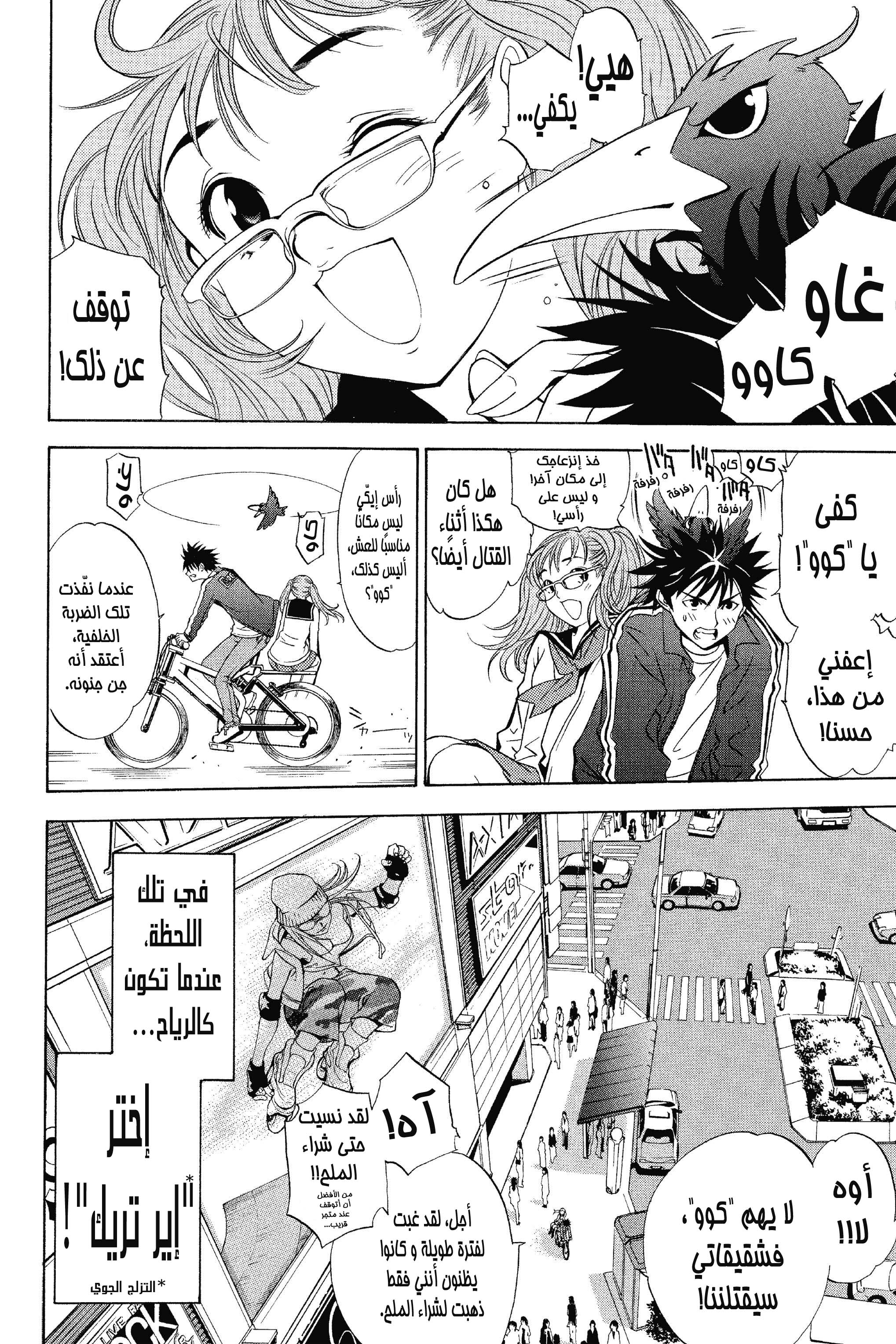 Air Gear Vol. 1 Ch. 1 第20页