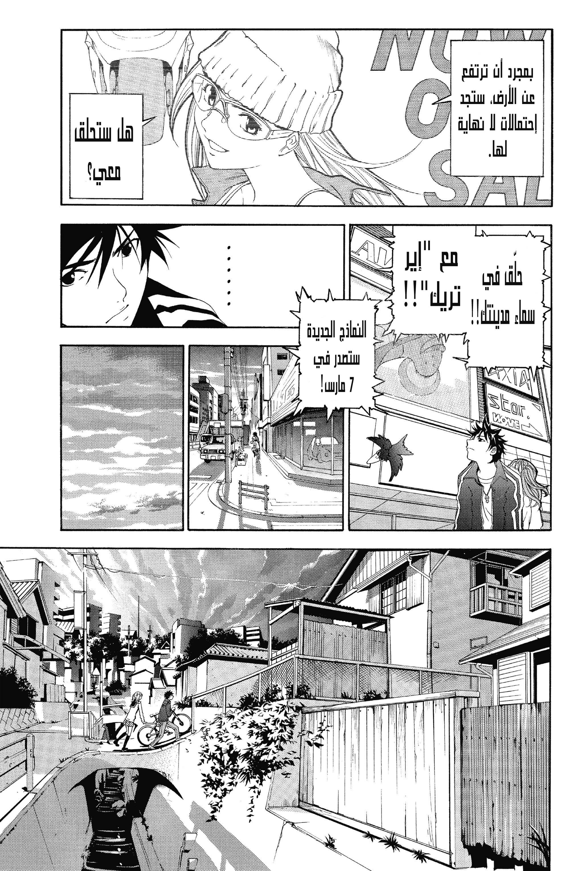 Air Gear Vol. 1 Ch. 1 第21页