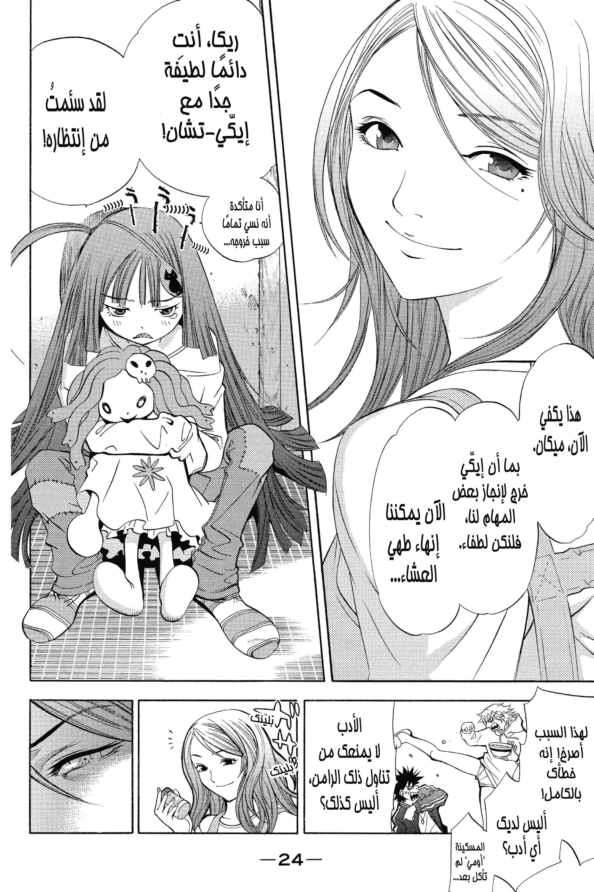 Air Gear Vol. 1 Ch. 1 第23页