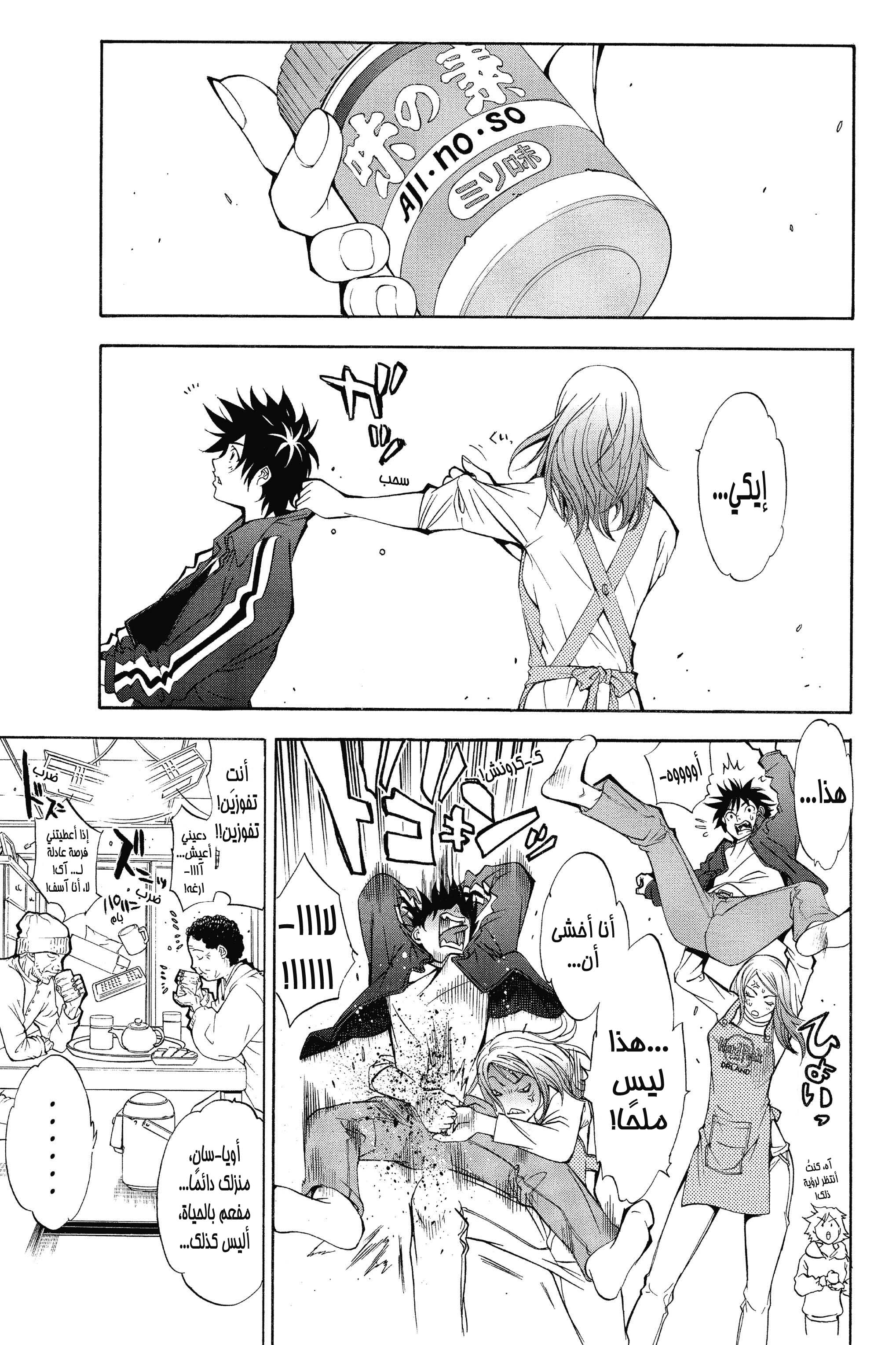 Air Gear Vol. 1 Ch. 1 第24页