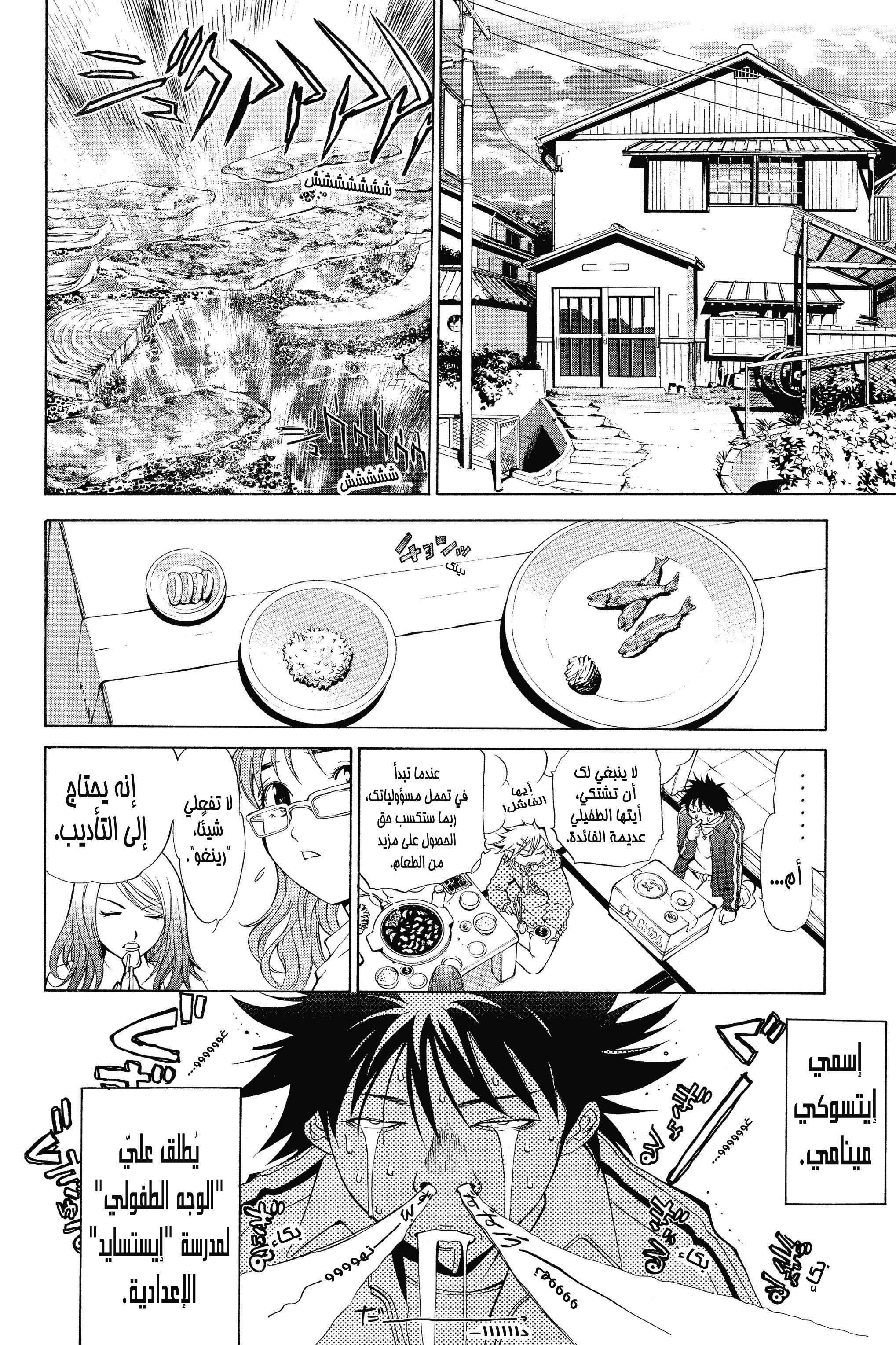 Air Gear Vol. 1 Ch. 1 第25页