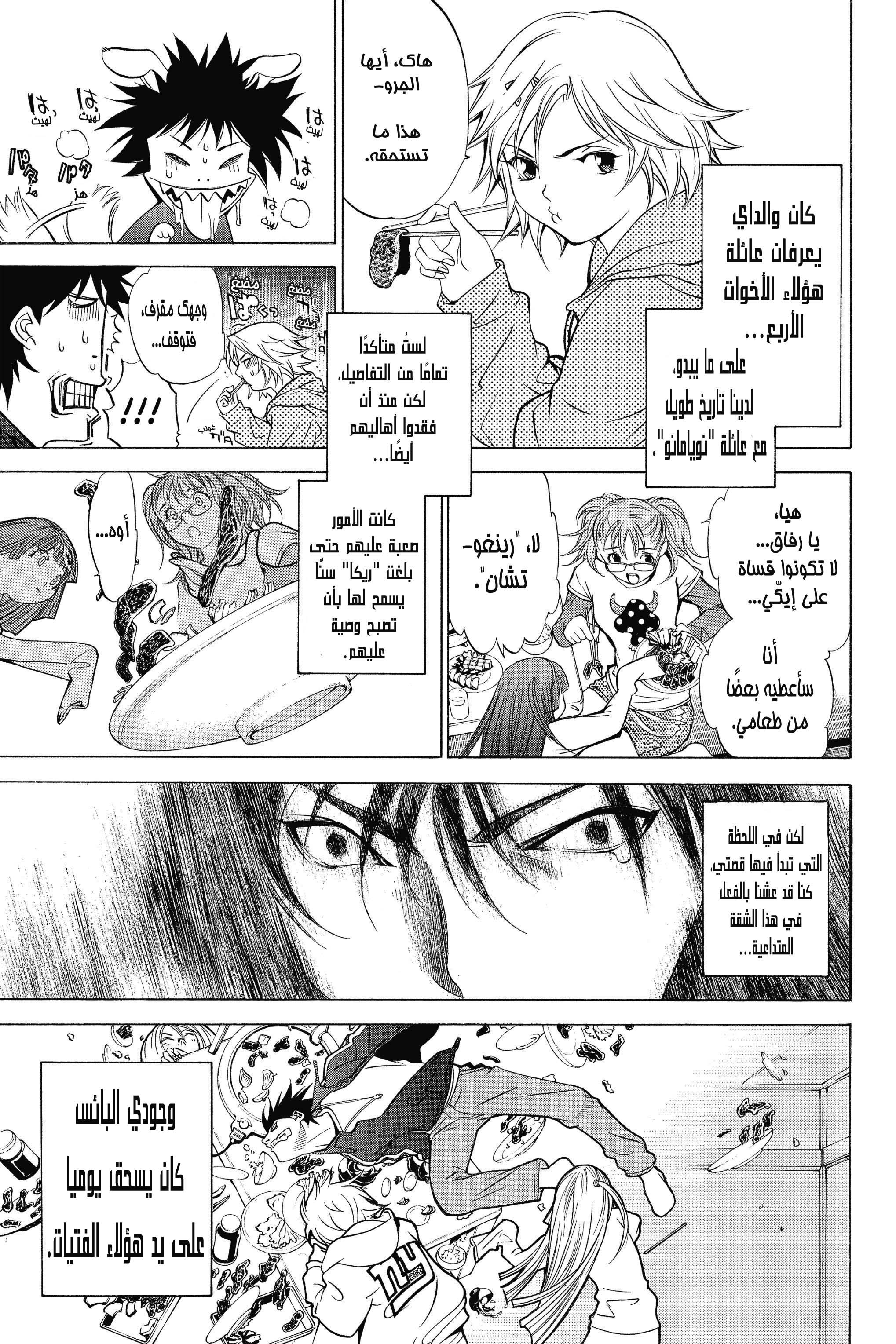 Air Gear Vol. 1 Ch. 1 第26页