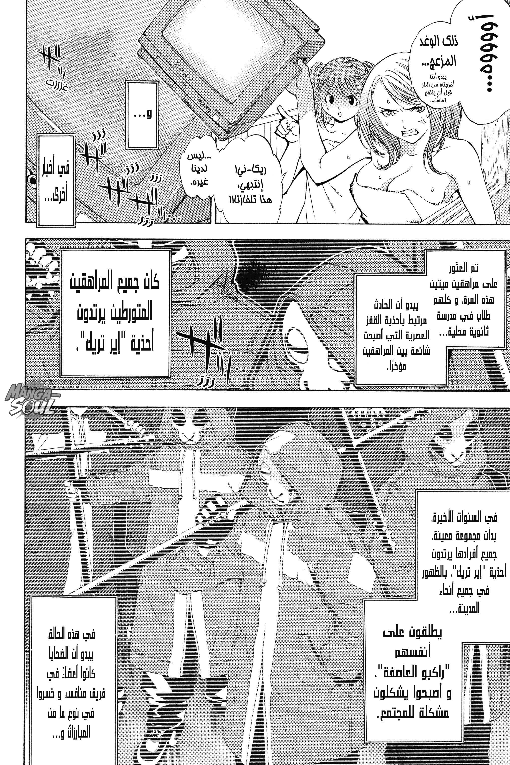 Air Gear Vol. 1 Ch. 1 第32页