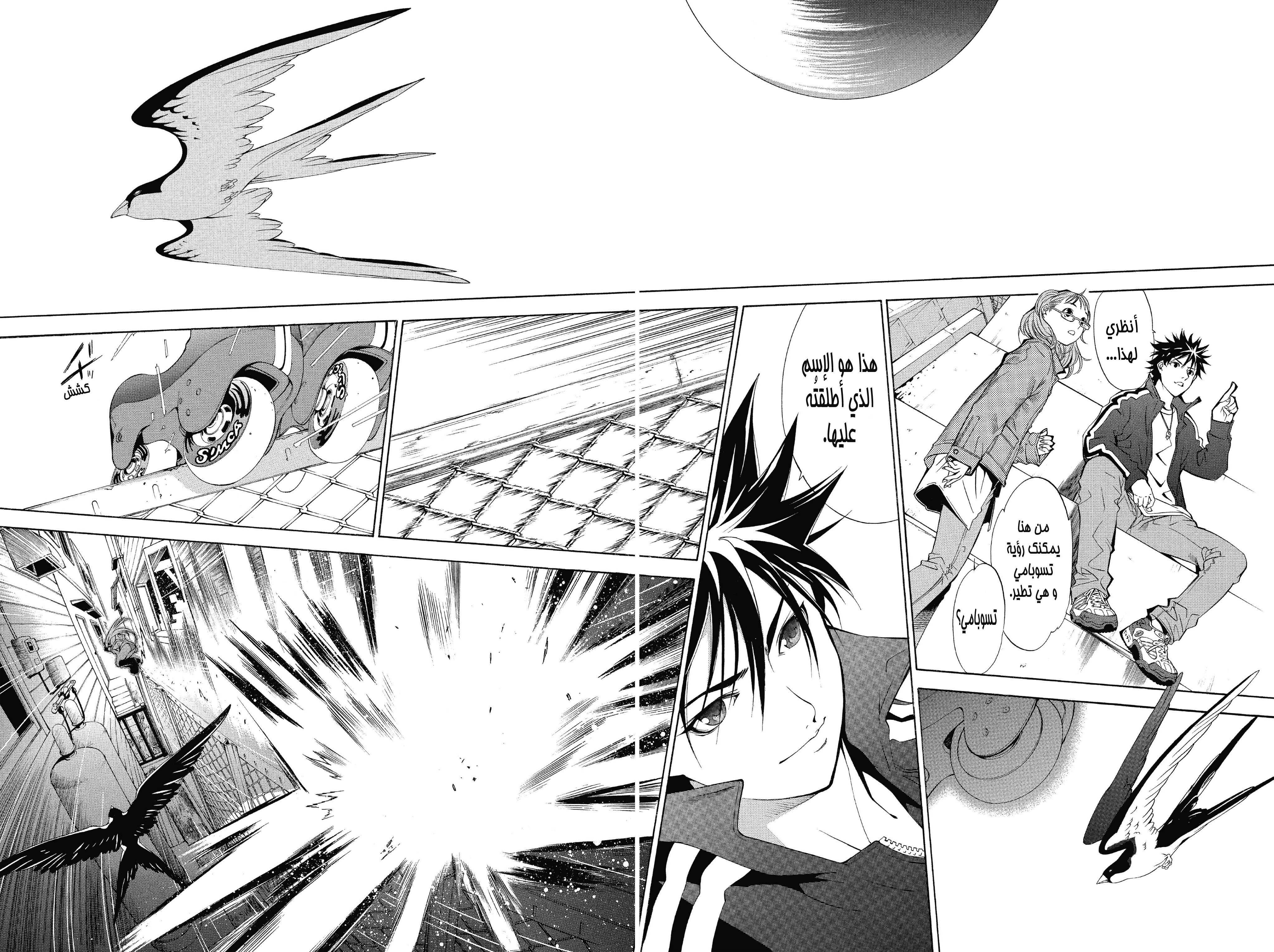 Air Gear Vol. 1 Ch. 1 第34页