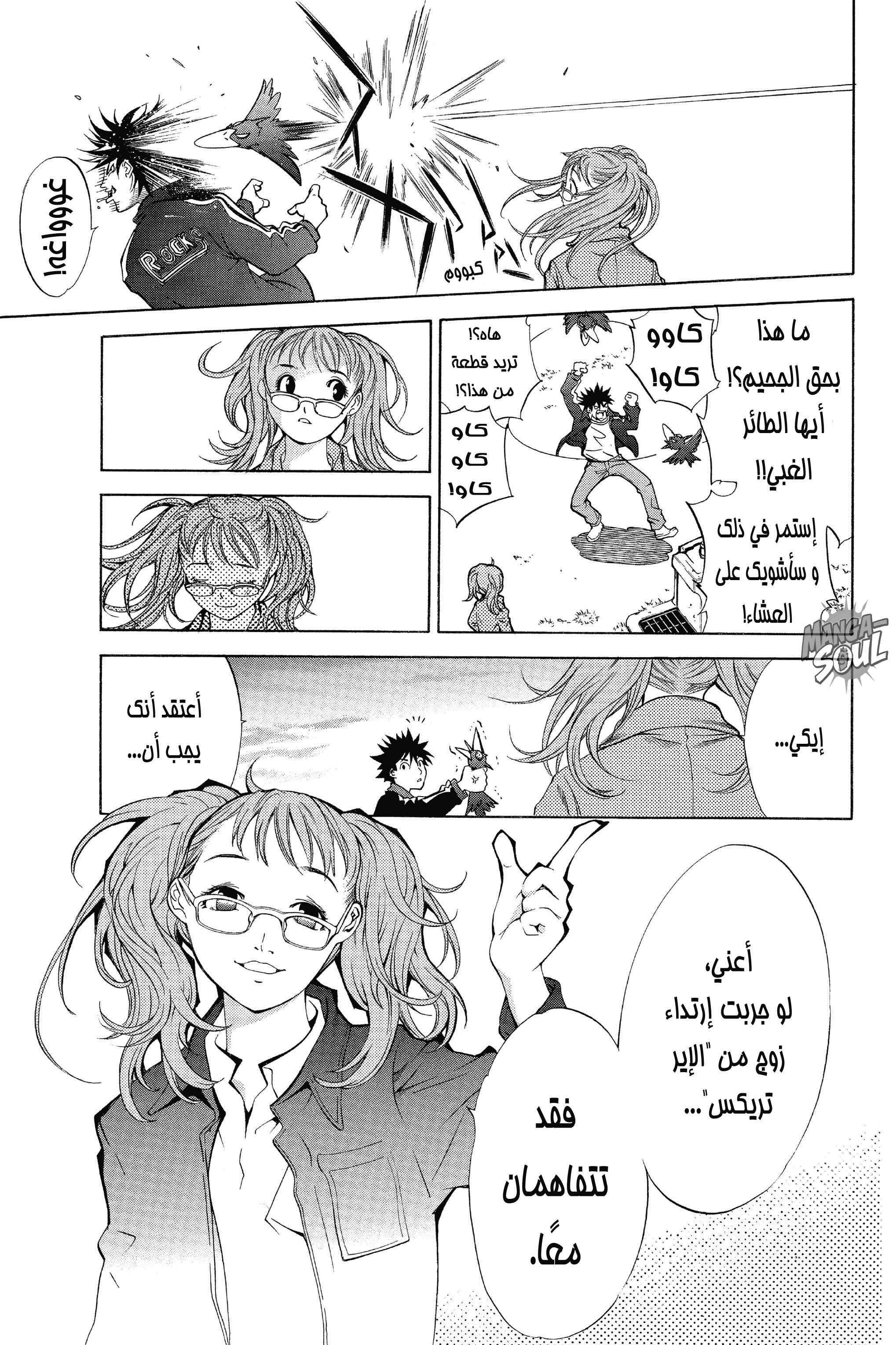 Air Gear Vol. 1 Ch. 1 第40页